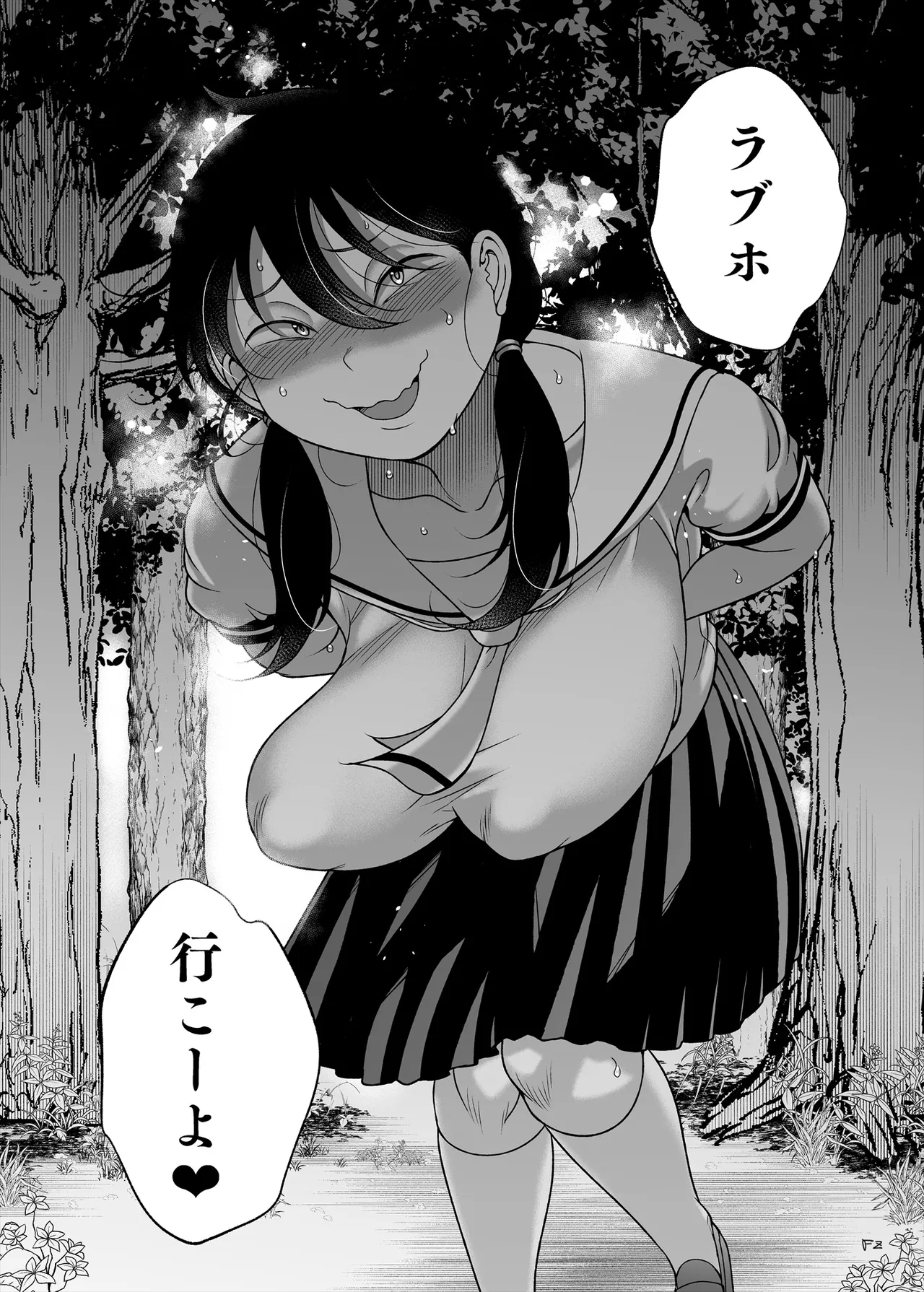久保さんは僕を舐めている 野外編 - page42
