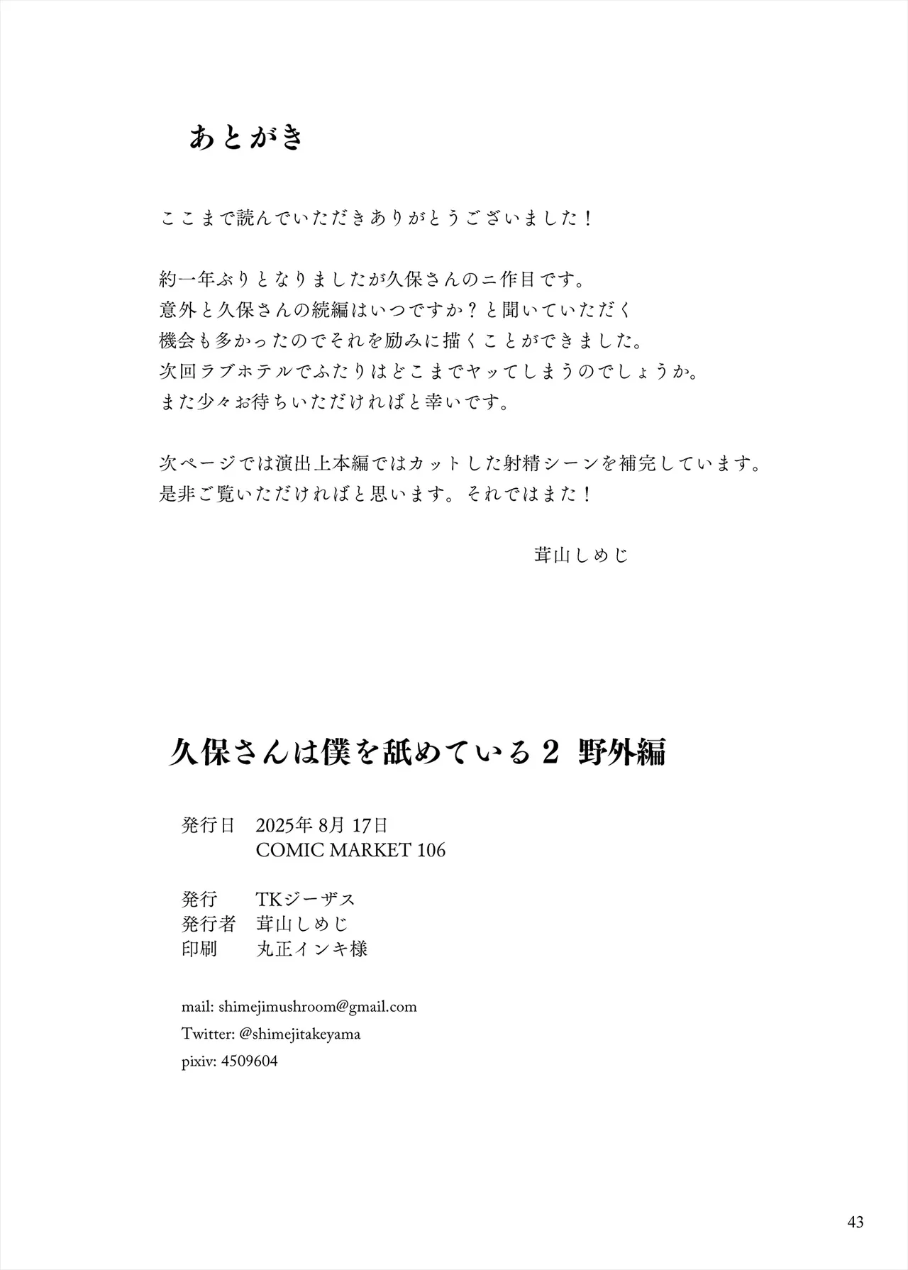 久保さんは僕を舐めている 野外編 - page43