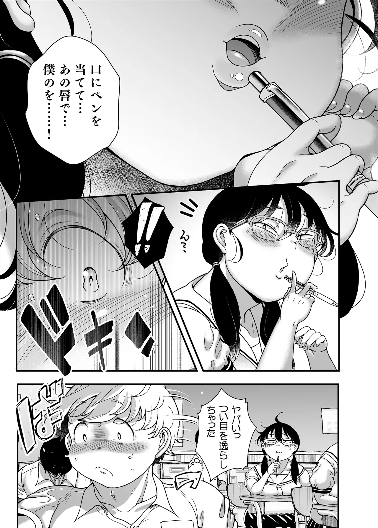 久保さんは僕を舐めている 野外編 - page5