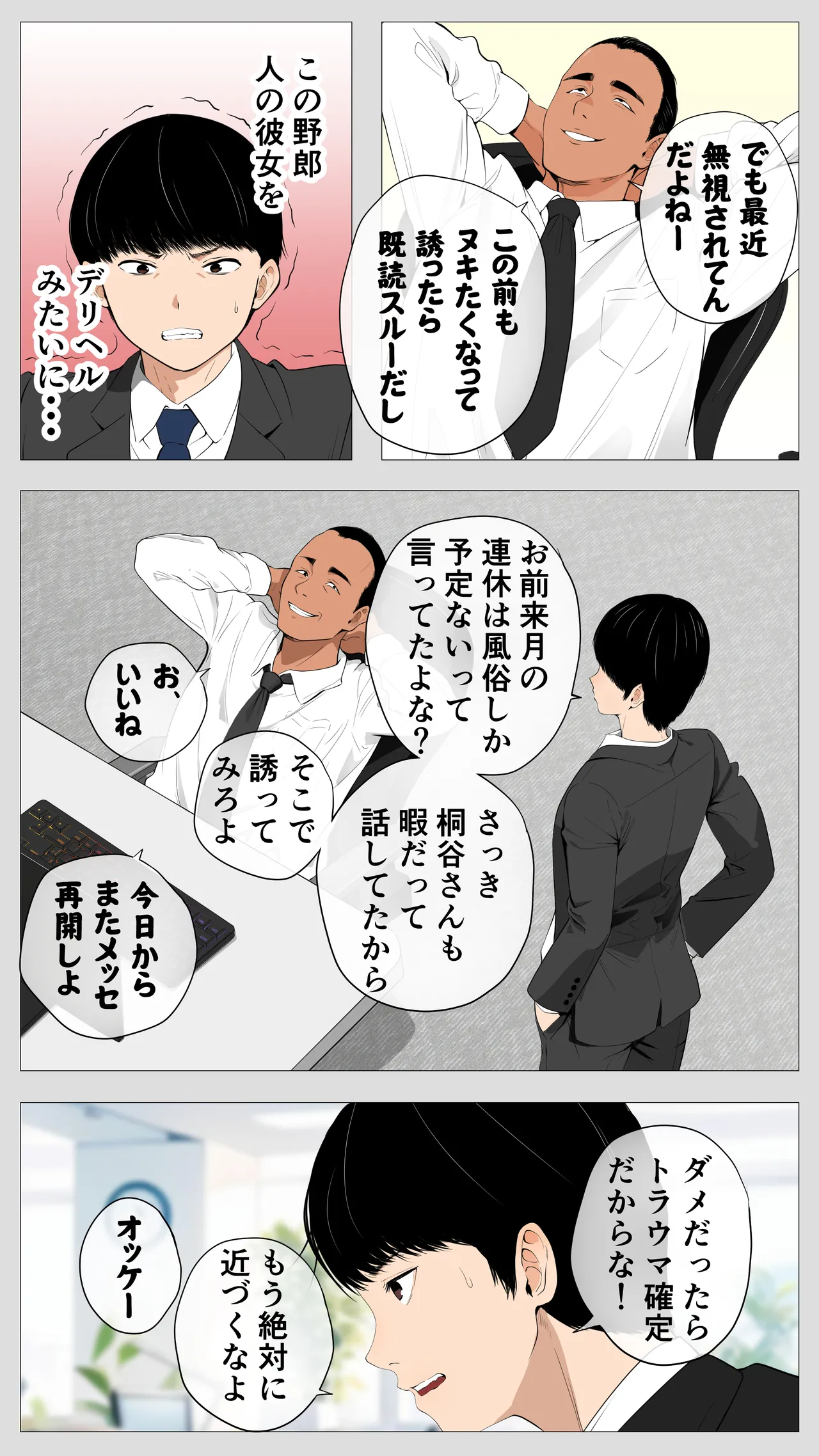 怖い経理の桐谷さん2 - page10