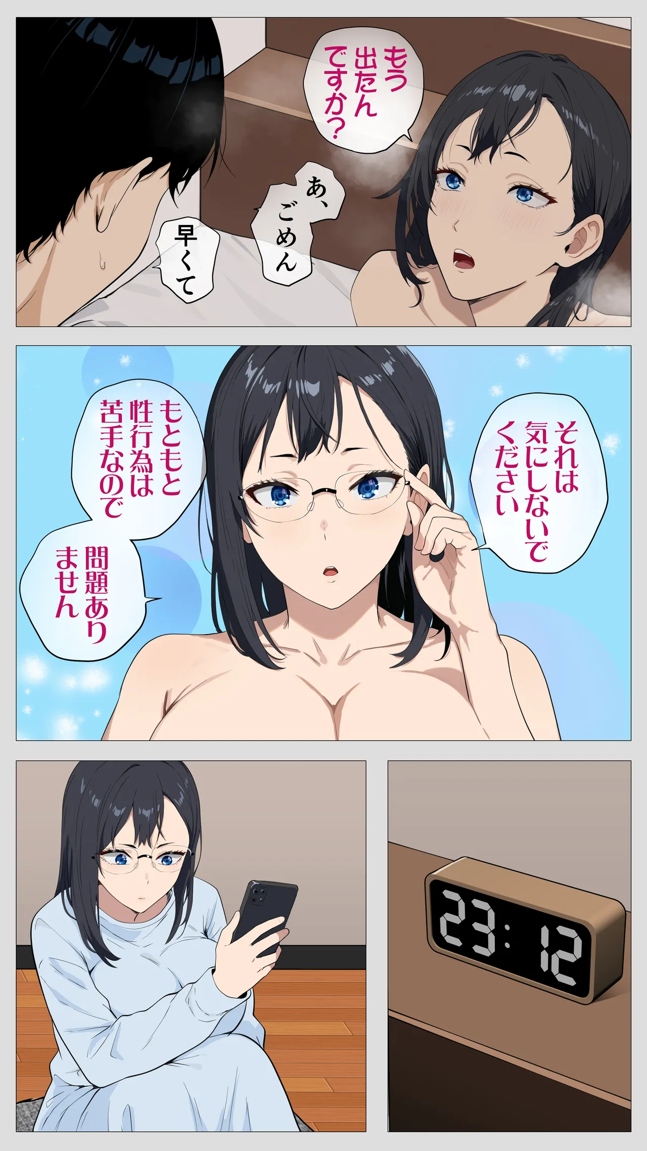 怖い経理の桐谷さん2 - page105