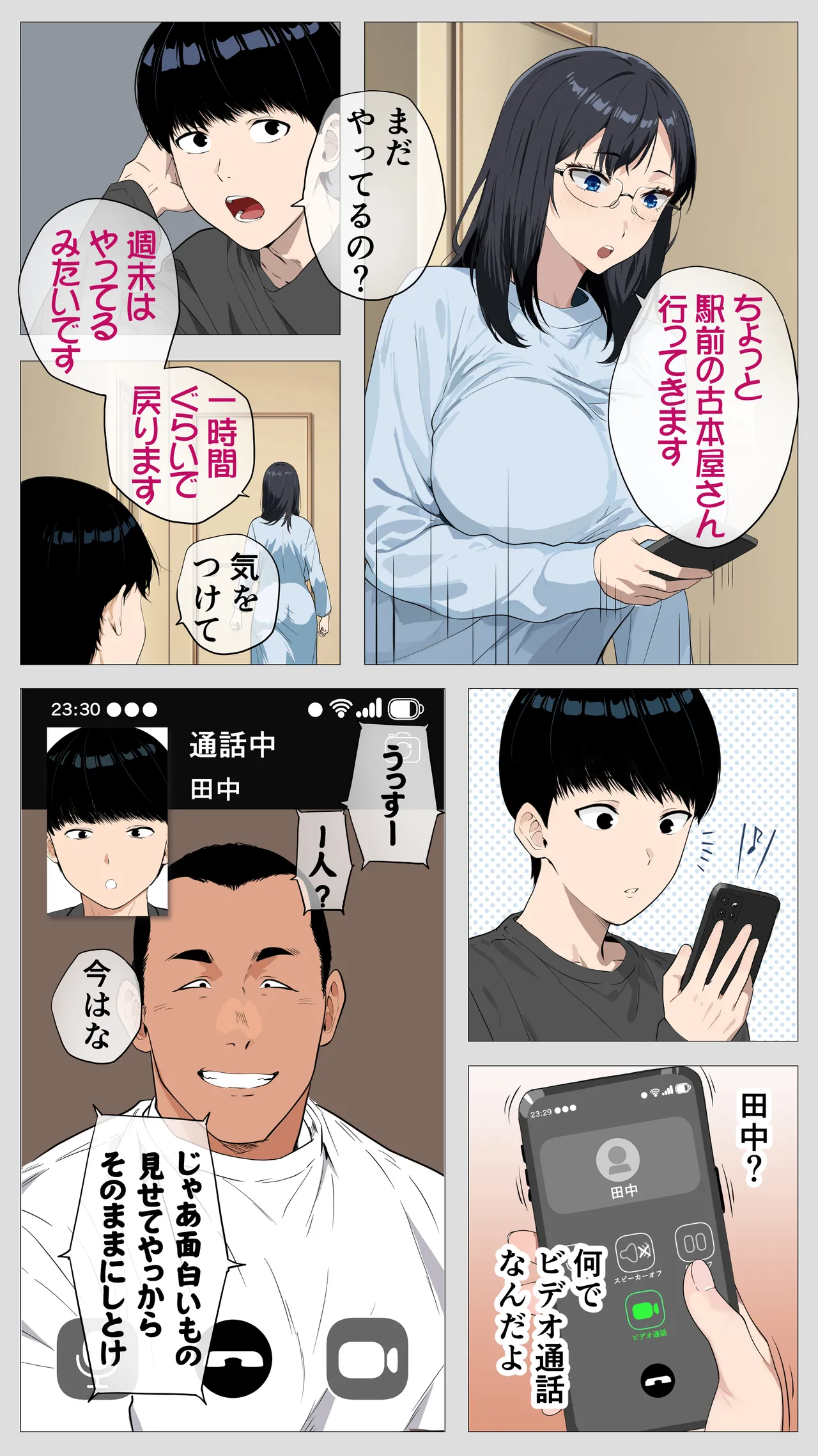 怖い経理の桐谷さん2 - page106
