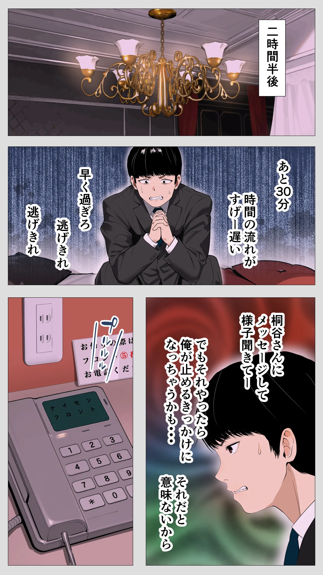 怖い経理の桐谷さん2 - page16