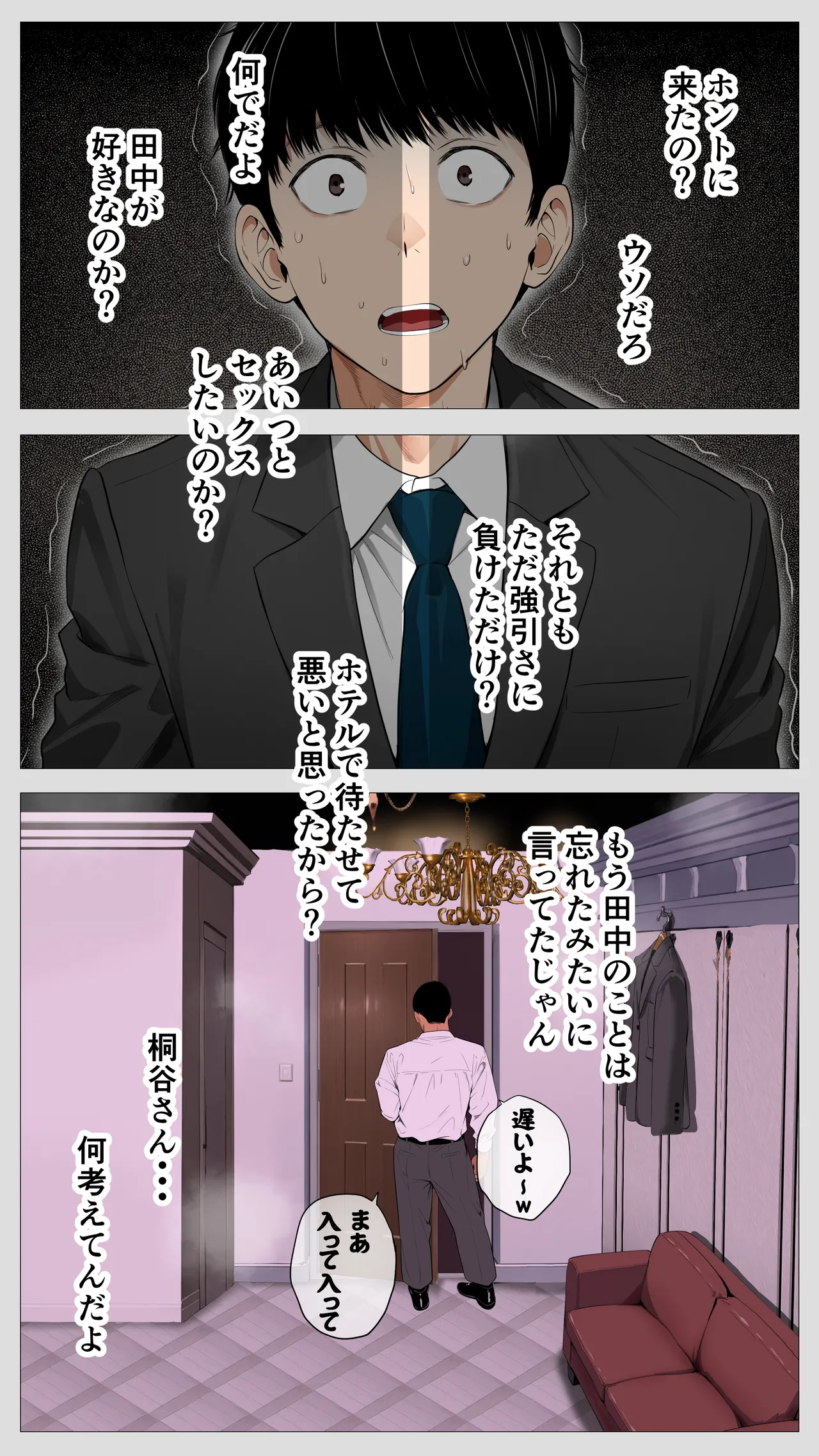 怖い経理の桐谷さん2 - page18