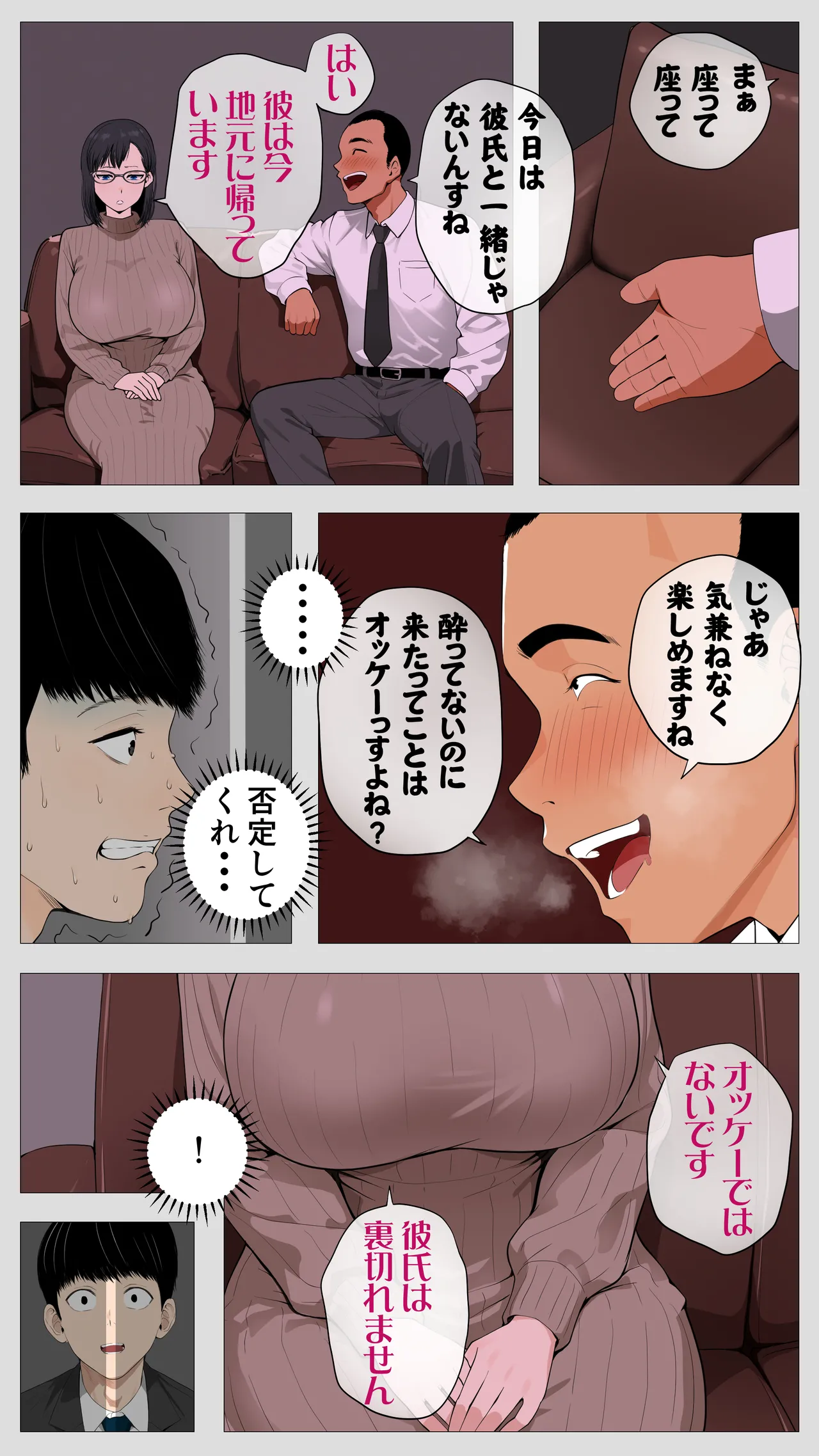 怖い経理の桐谷さん2 - page20