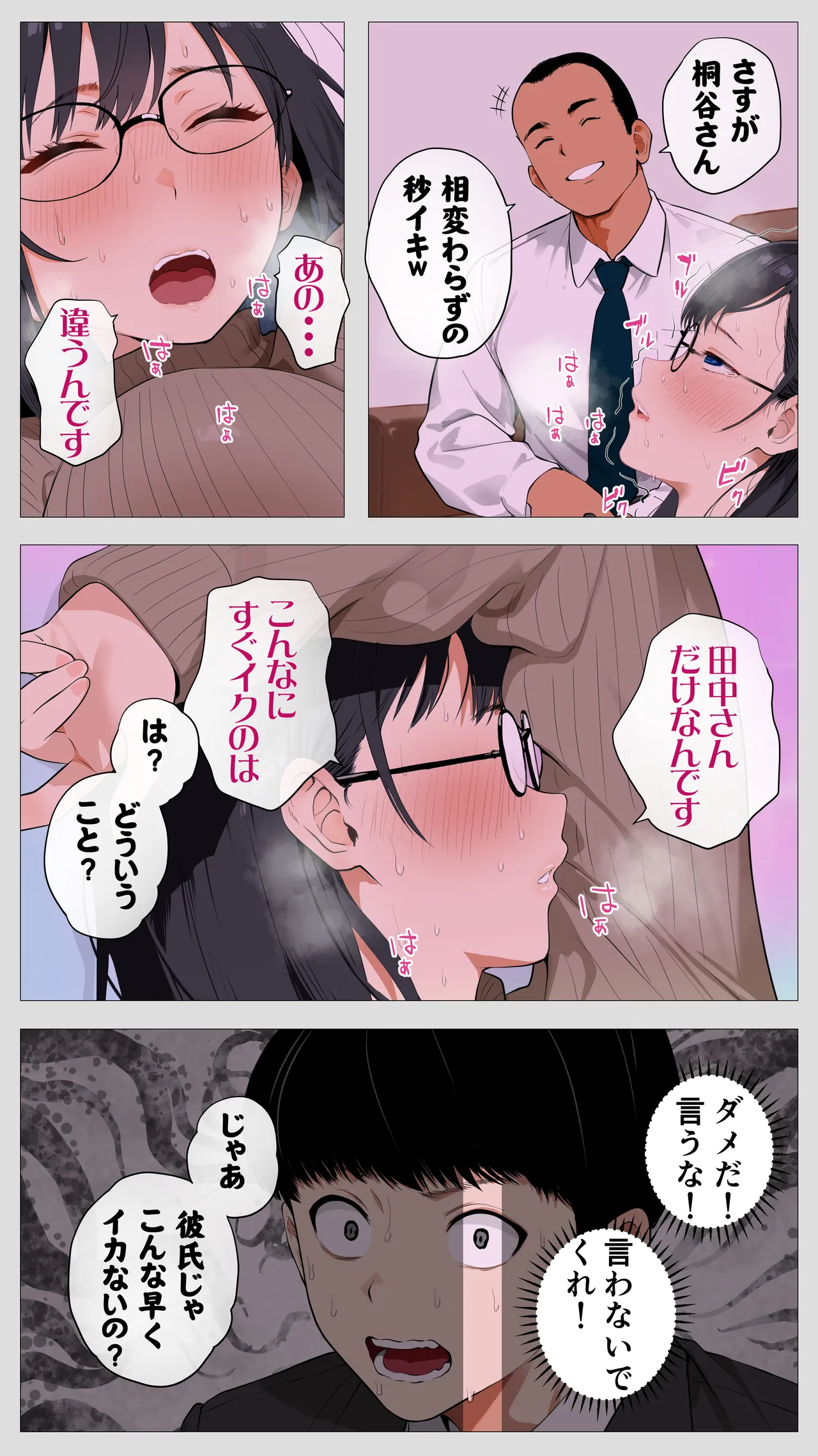 怖い経理の桐谷さん2 - page29