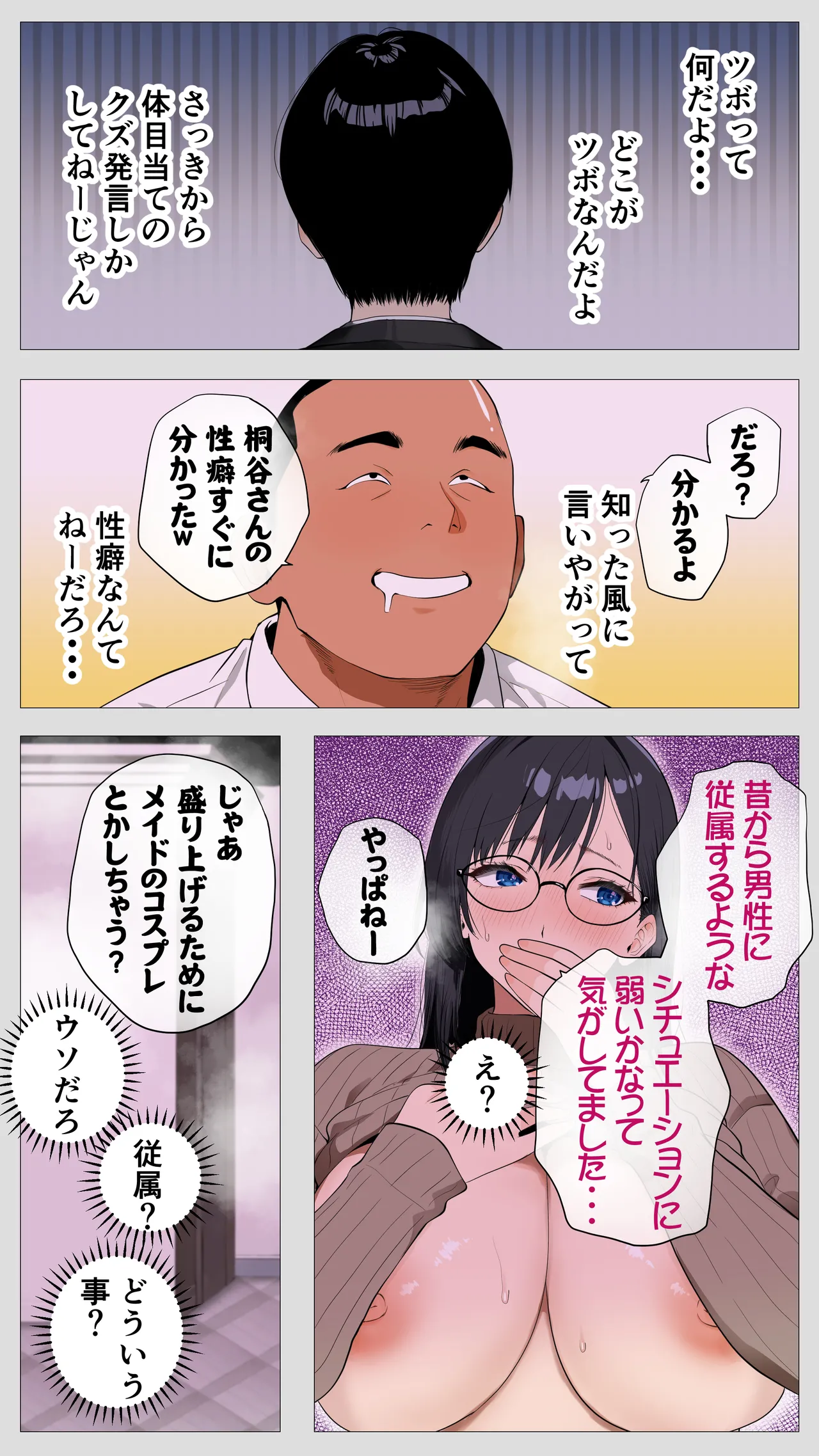 怖い経理の桐谷さん2 - page36