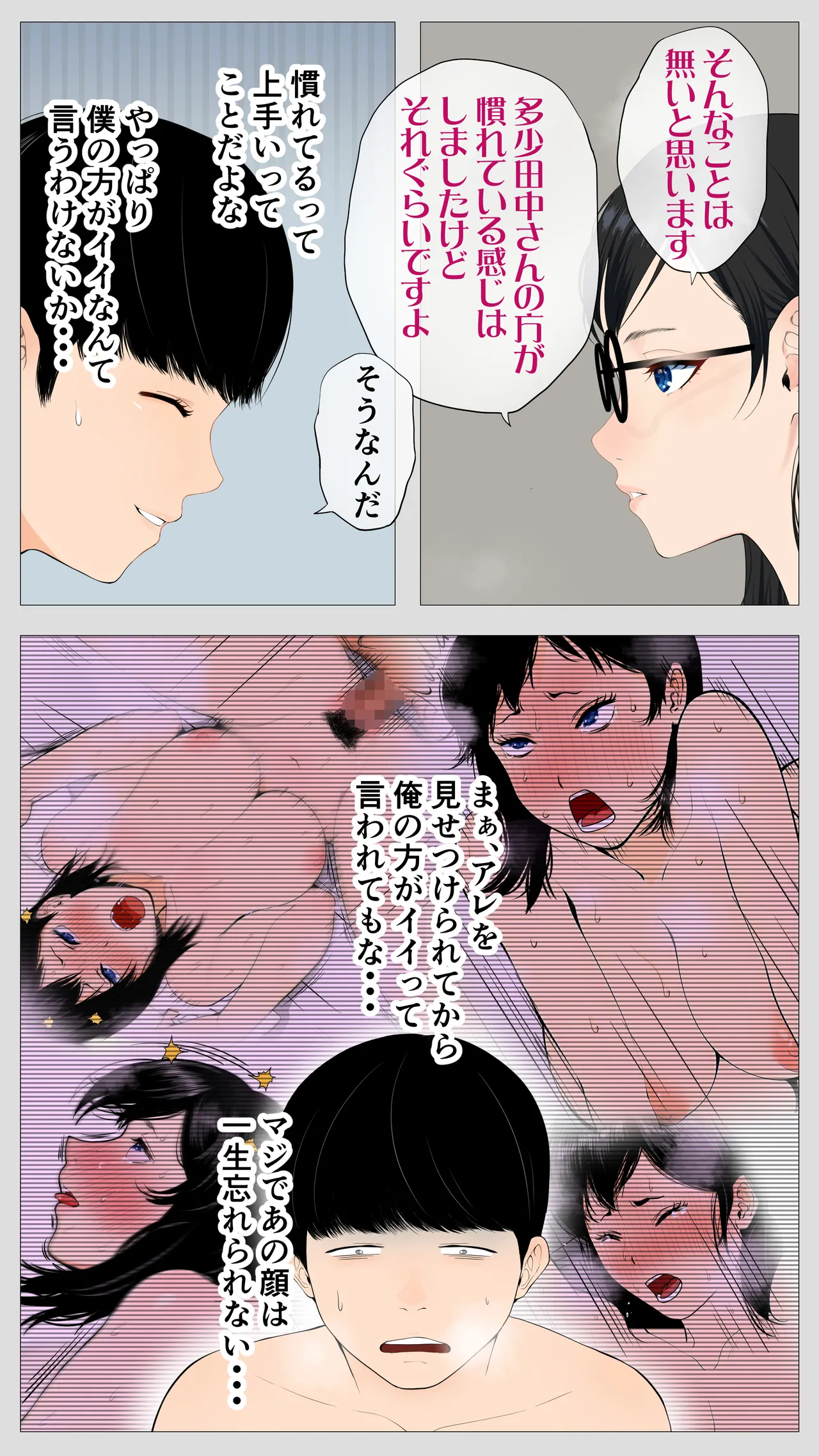 怖い経理の桐谷さん2 - page5