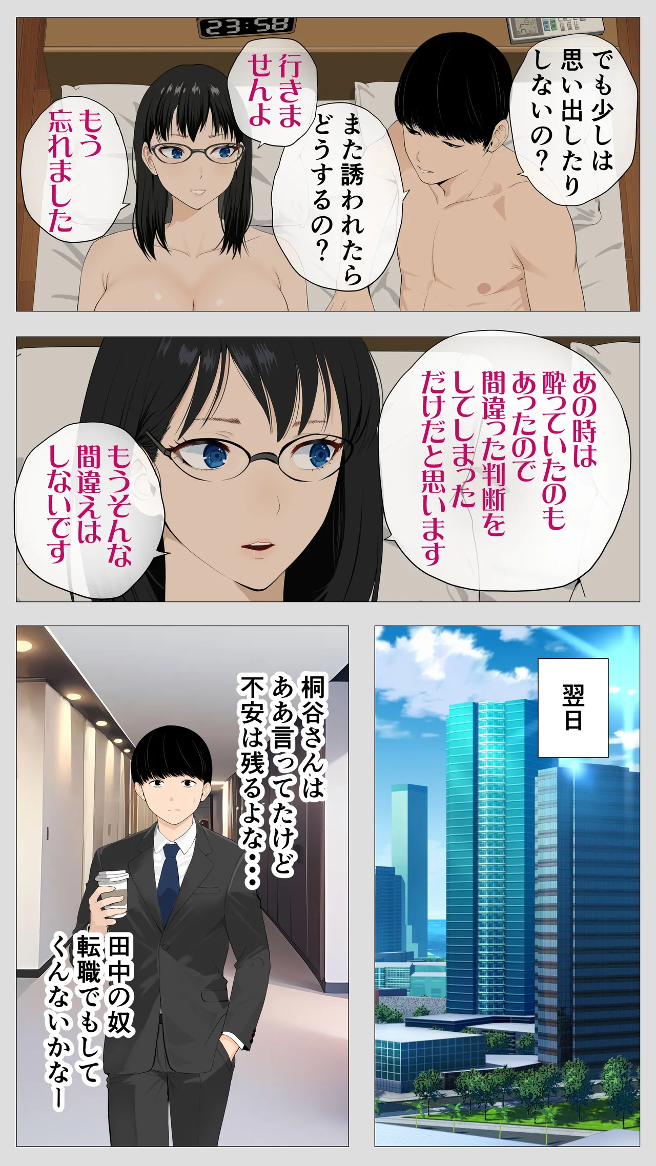 怖い経理の桐谷さん2 - page6
