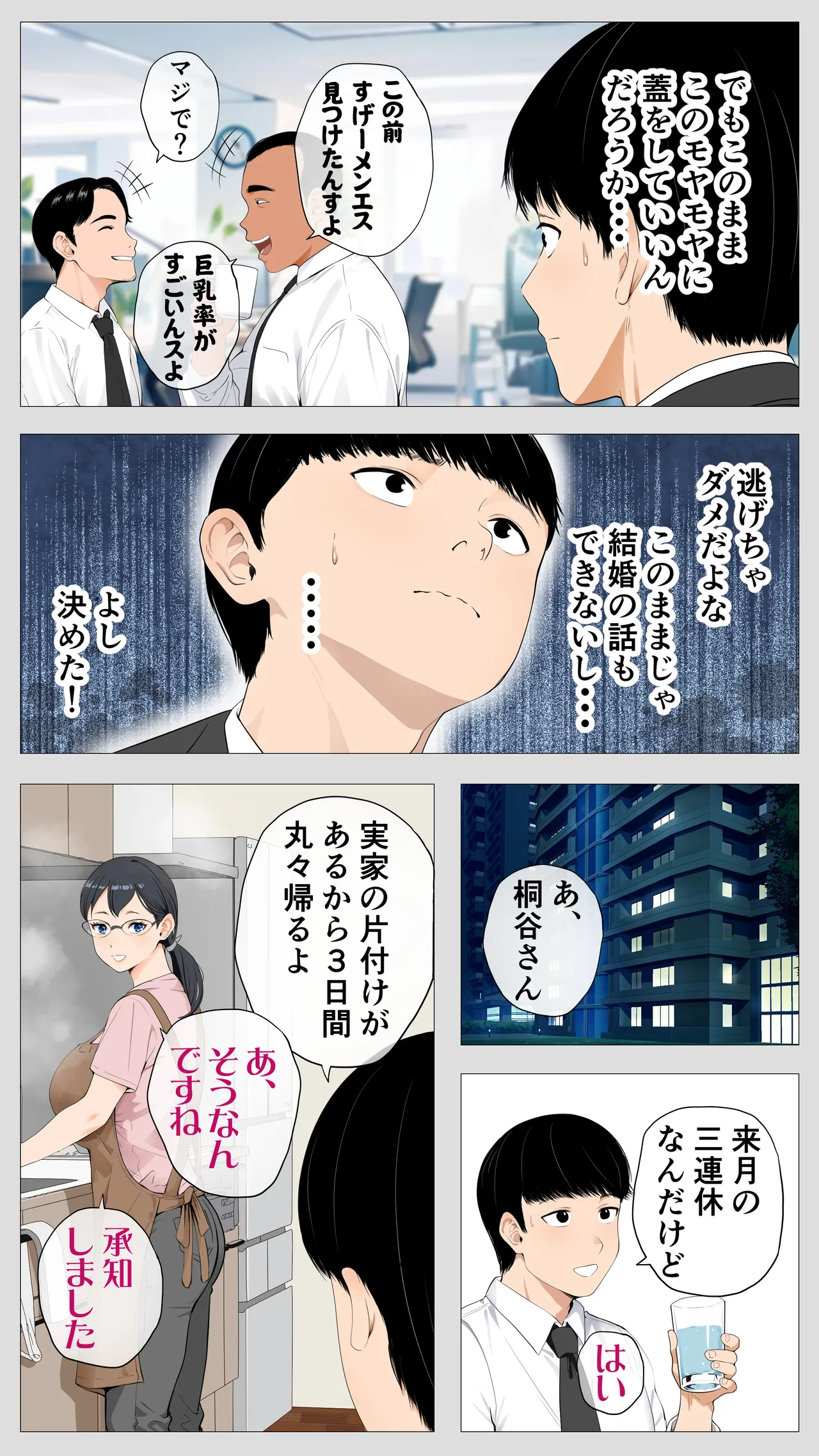 怖い経理の桐谷さん2 - page7