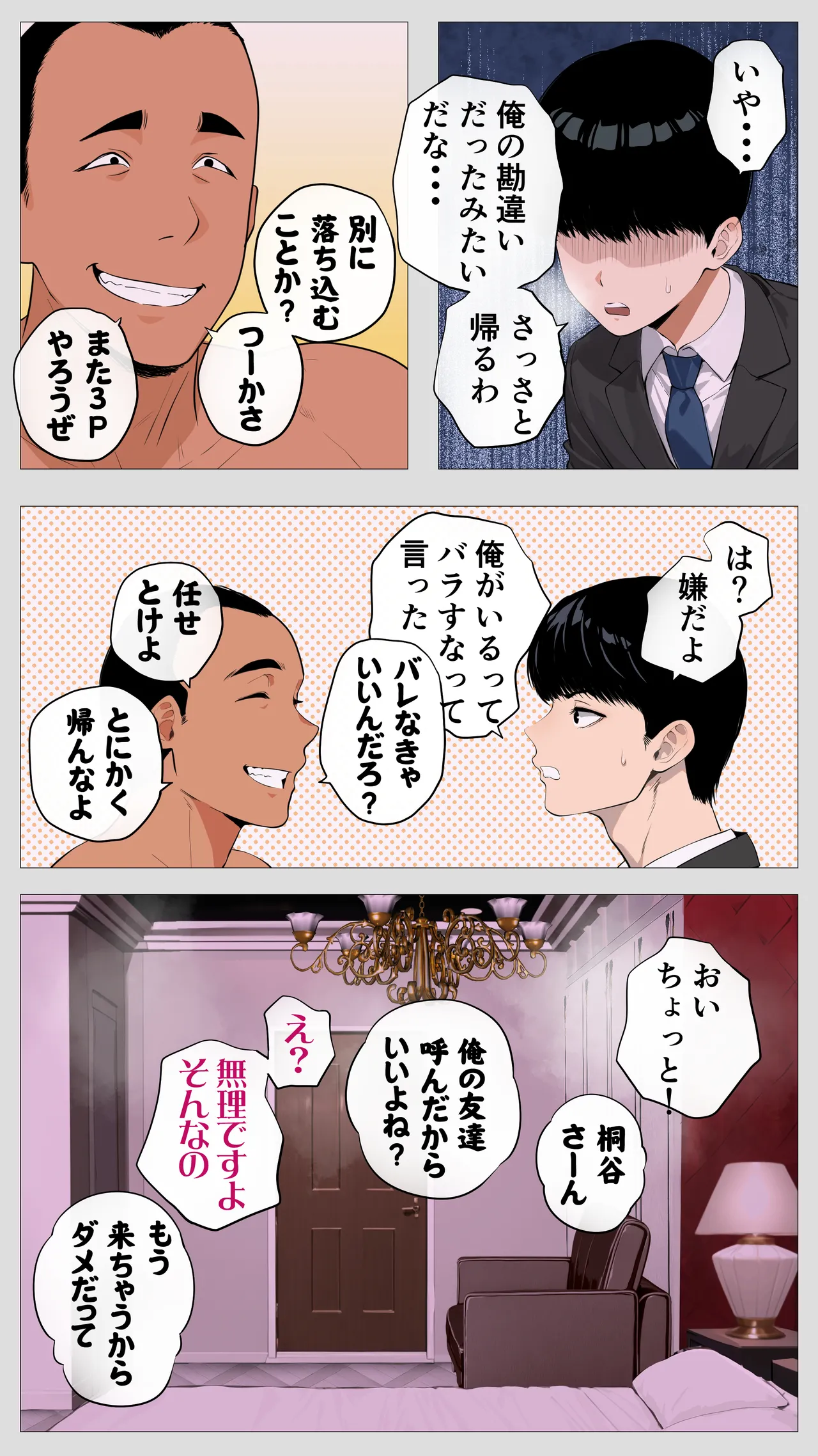 怖い経理の桐谷さん2 - page73