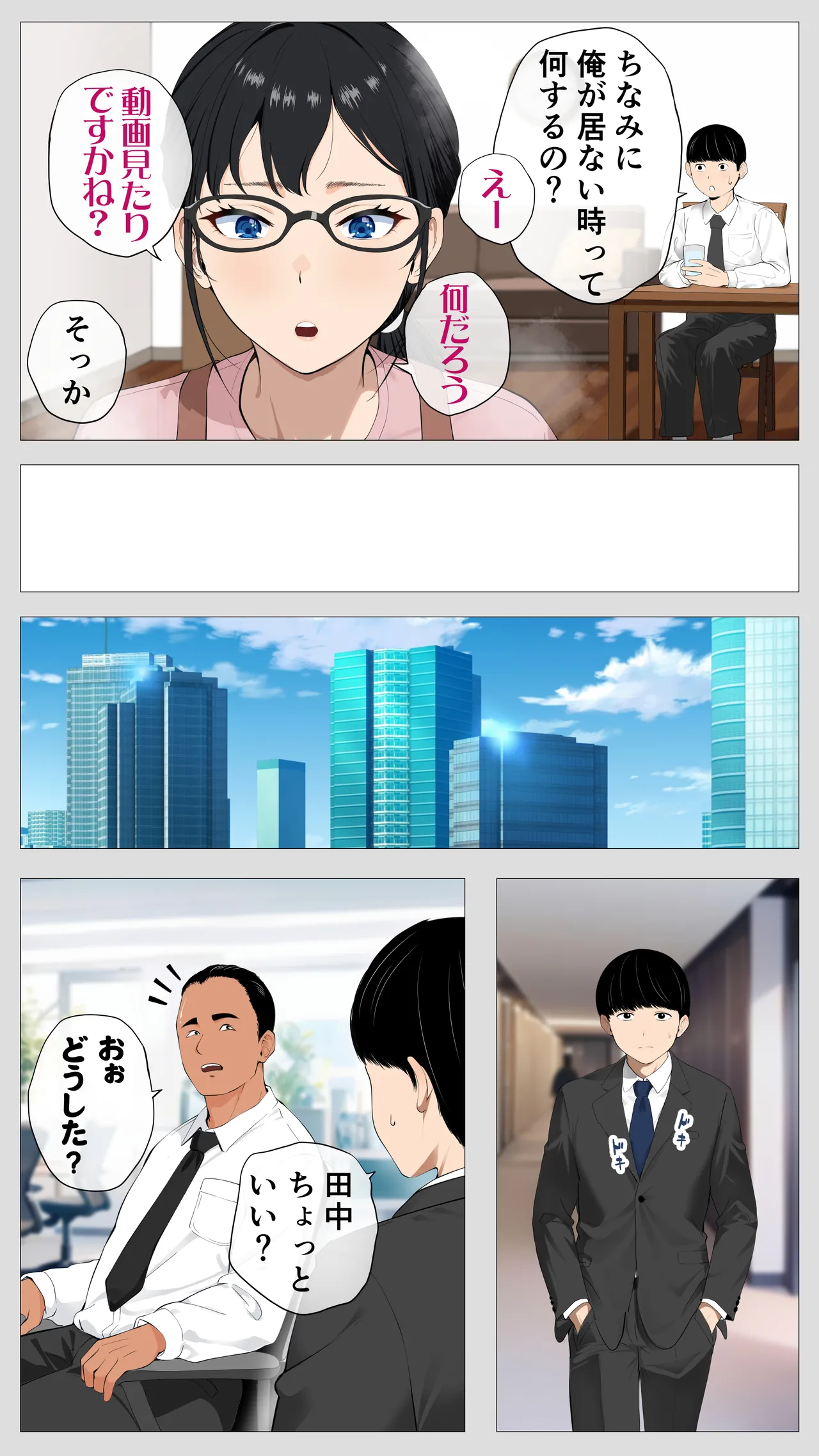 怖い経理の桐谷さん2 - page8