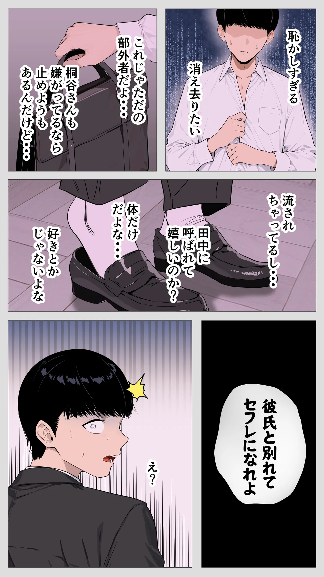 怖い経理の桐谷さん2 - page82
