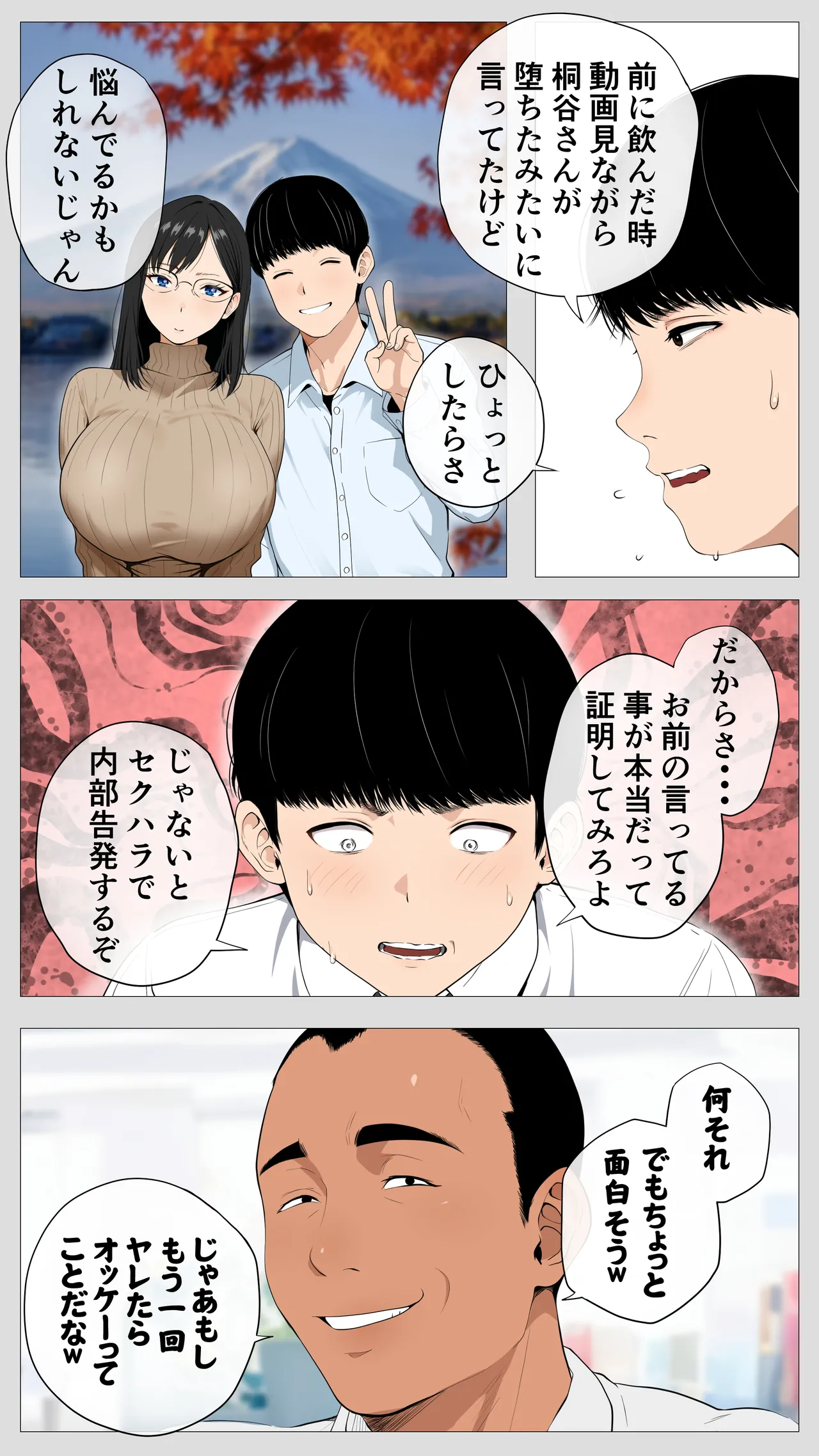 怖い経理の桐谷さん2 - page9