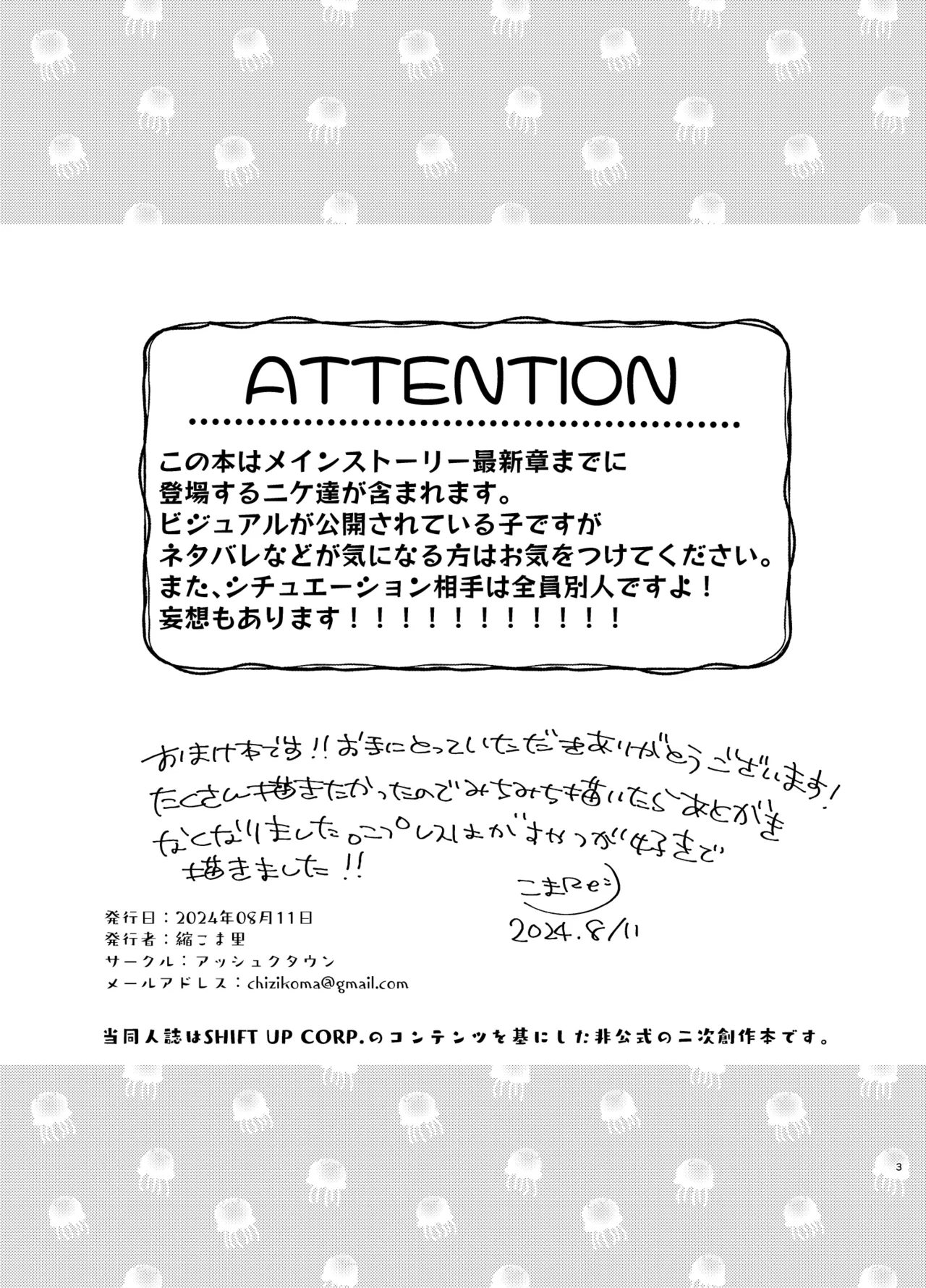ニプレスを剥がしたい夏2024 - page2