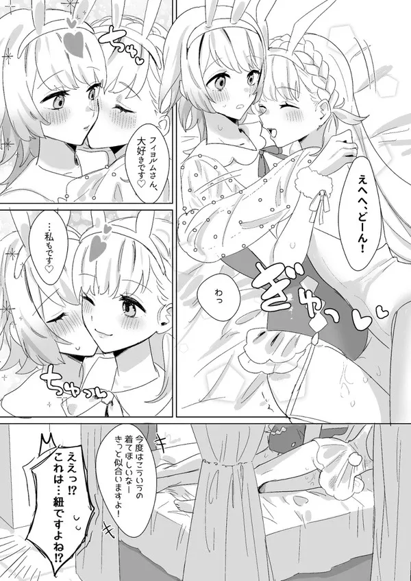 ひみつのクローゼット - page11