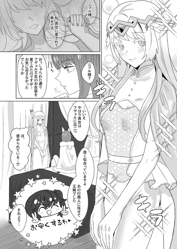 ひみつのクローゼット - page13