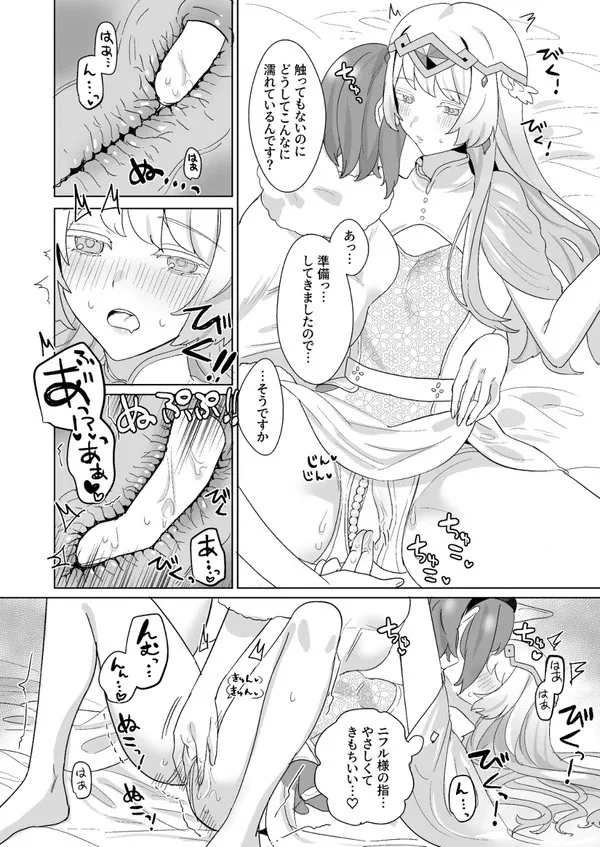 ひみつのクローゼット - page15