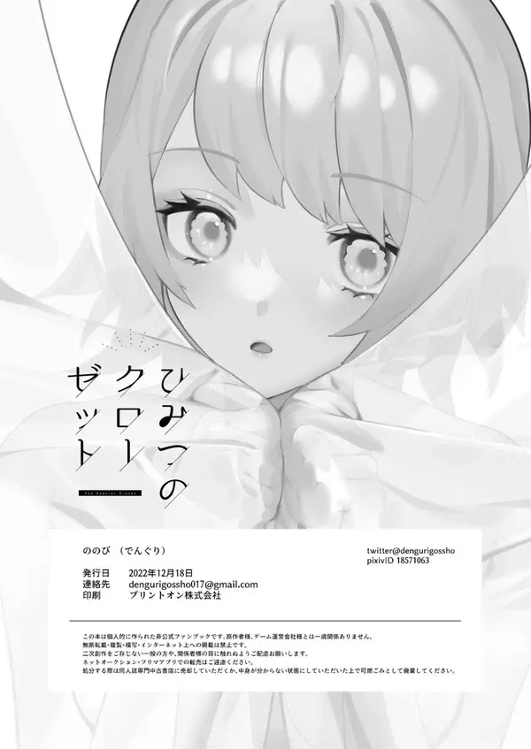 ひみつのクローゼット - page2