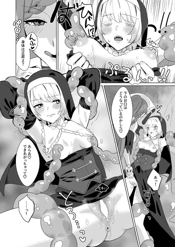 ひみつのクローゼット - page24