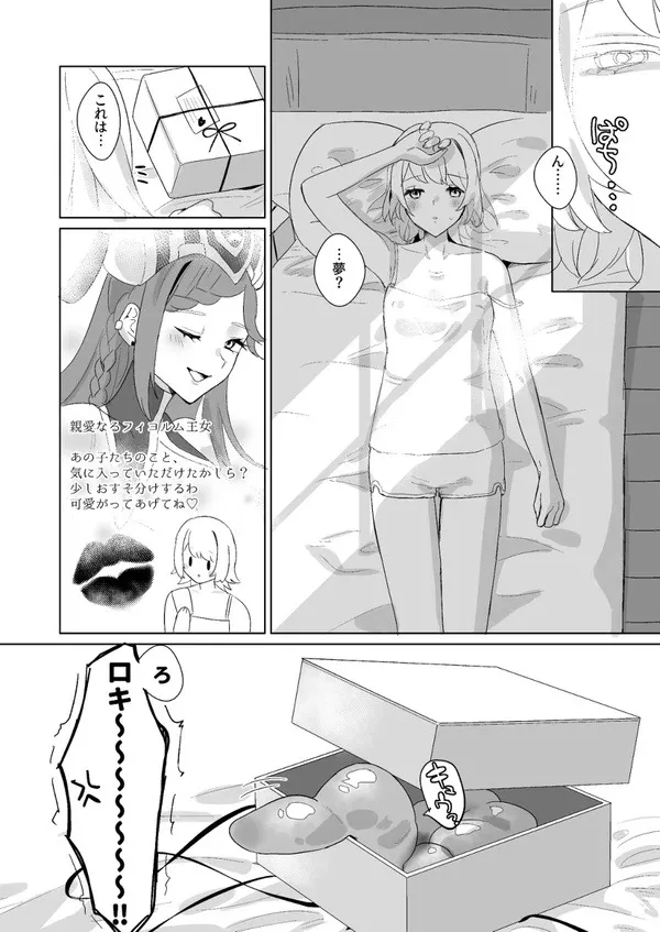 ひみつのクローゼット - page29