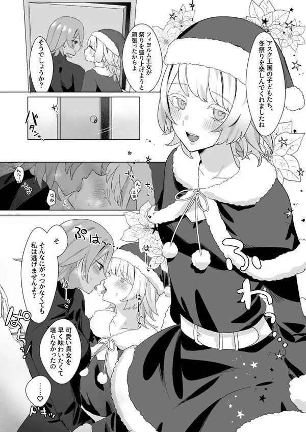 ひみつのクローゼット - page31