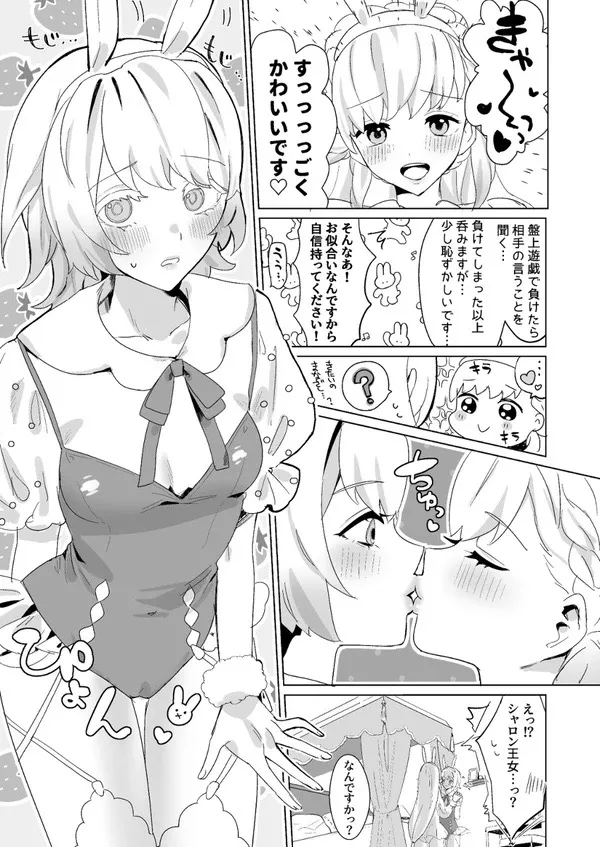 ひみつのクローゼット - page4