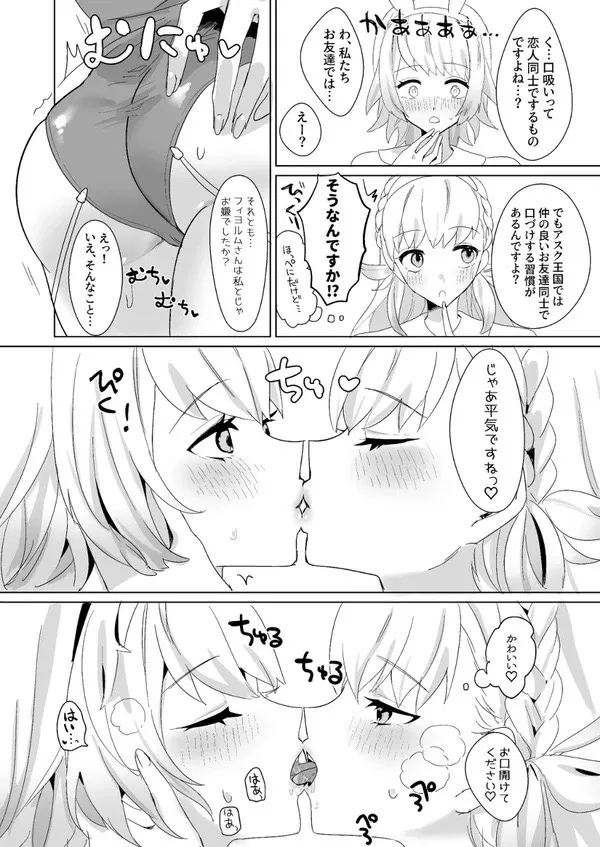 ひみつのクローゼット - page5