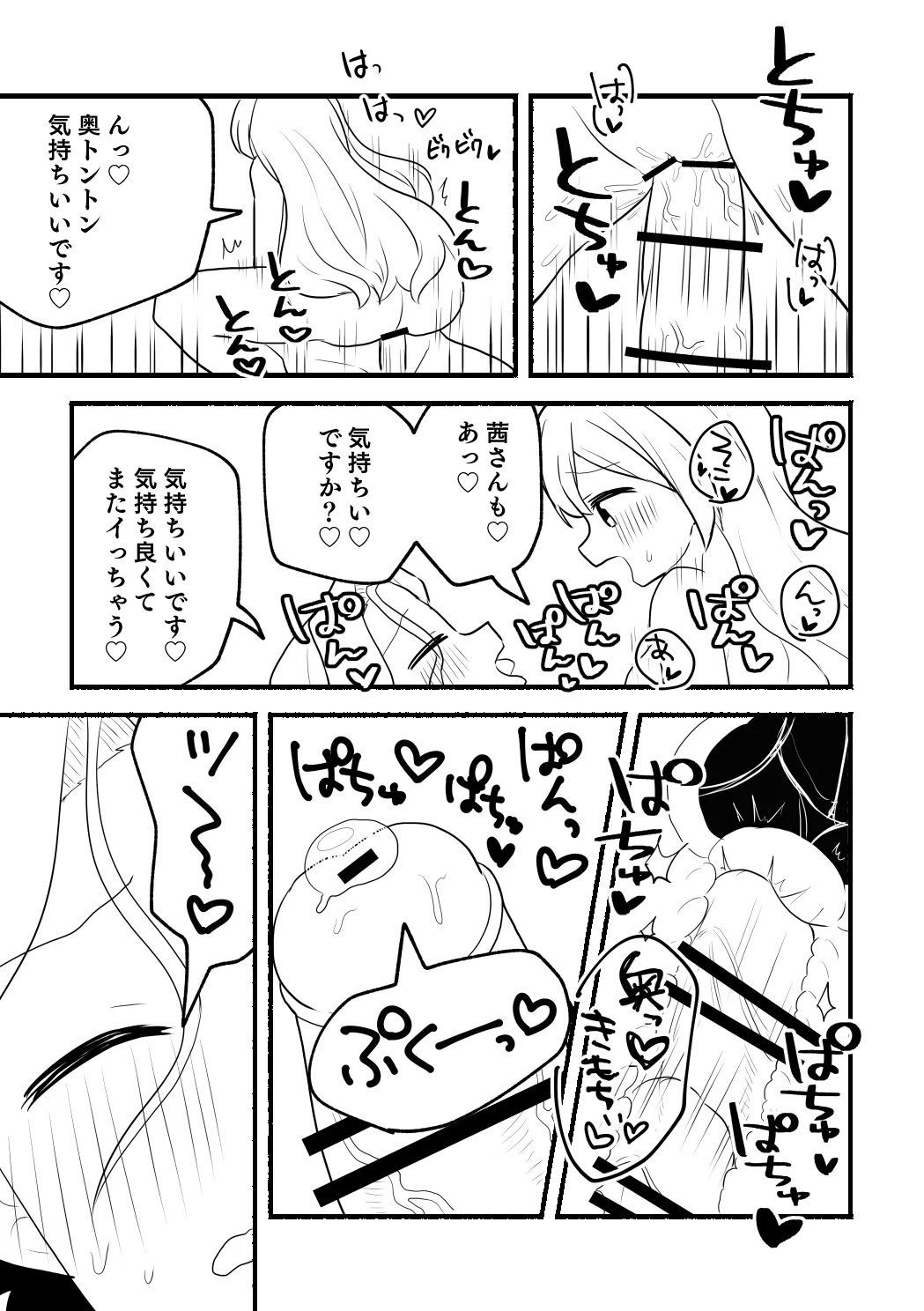 涼菜さんと茜さんの漫画 - page11