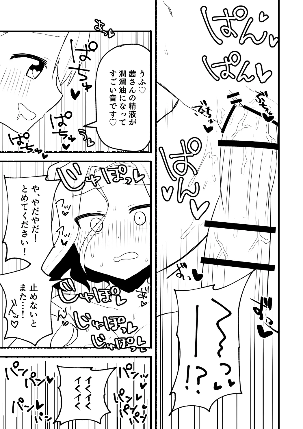 涼菜さんと茜さんの漫画 - page13
