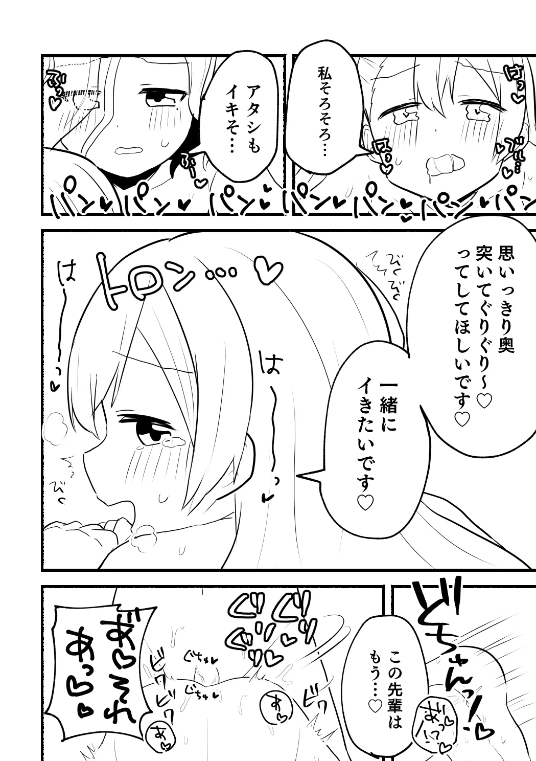 涼菜さんと茜さんの漫画 - page16