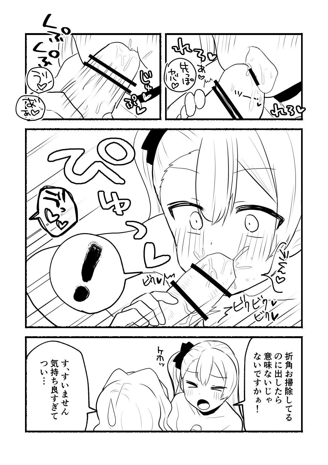 涼菜さんと茜さんの漫画 - page18