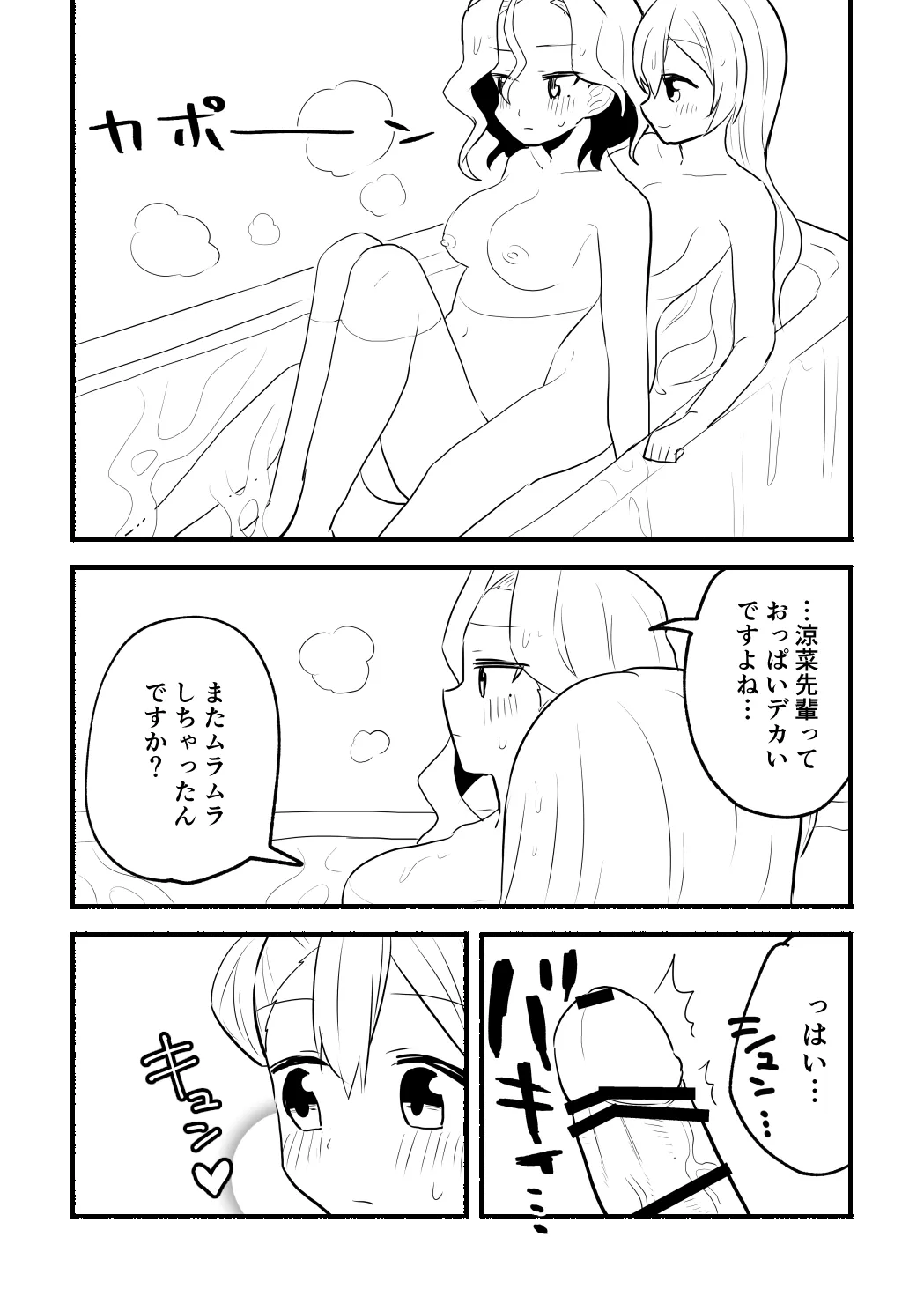 涼菜さんと茜さんの漫画 - page19