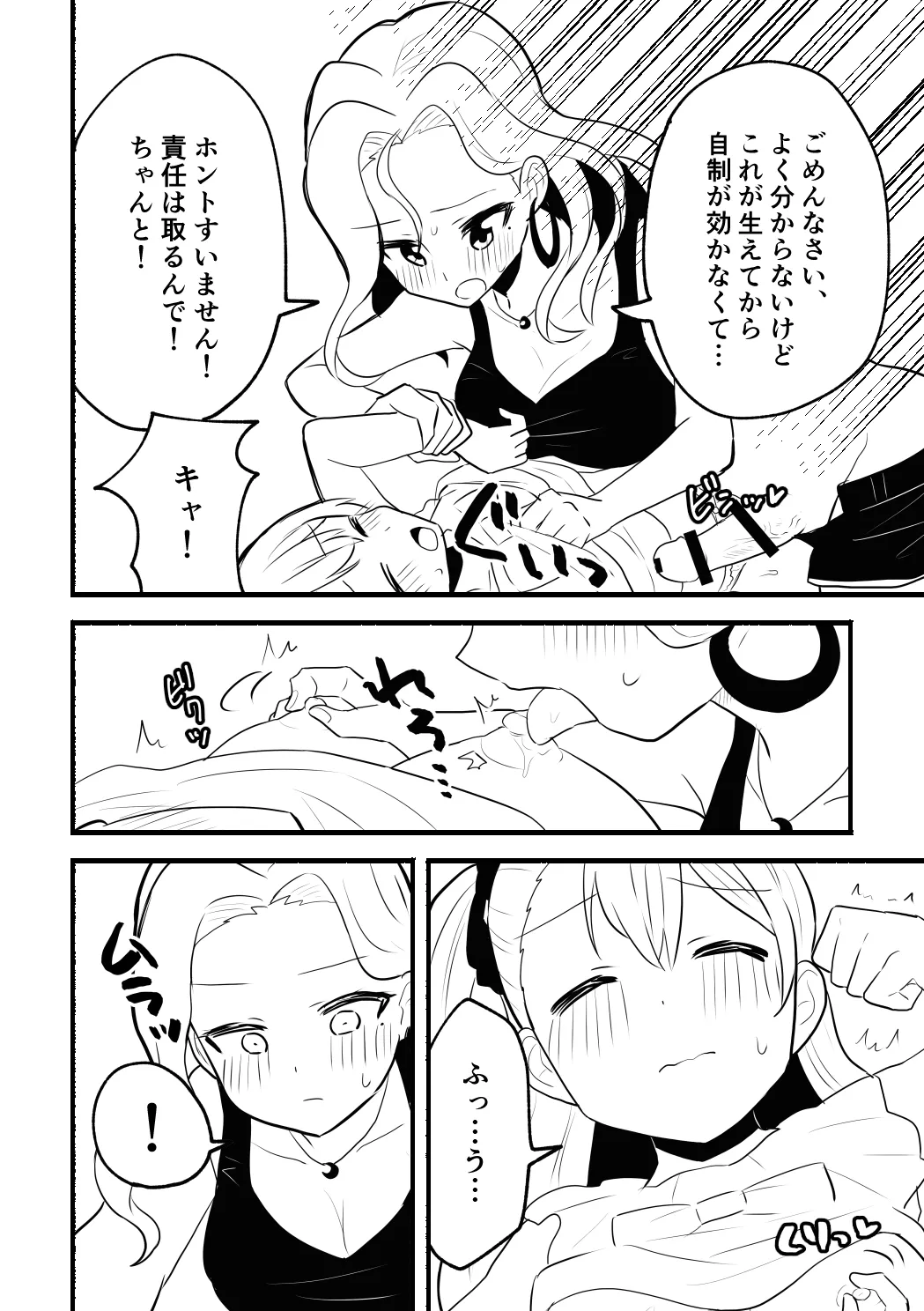 涼菜さんと茜さんの漫画 - page2
