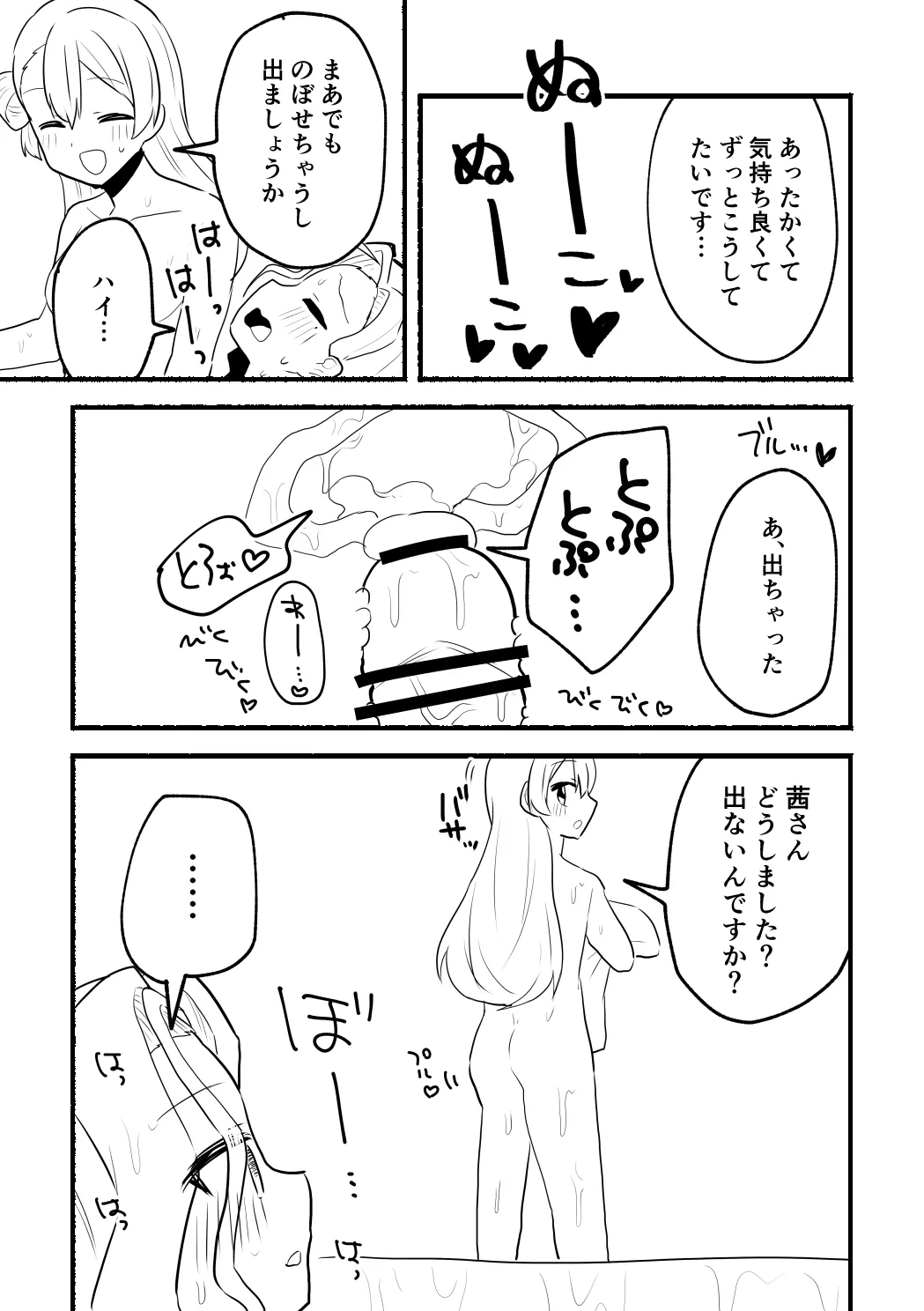 涼菜さんと茜さんの漫画 - page21