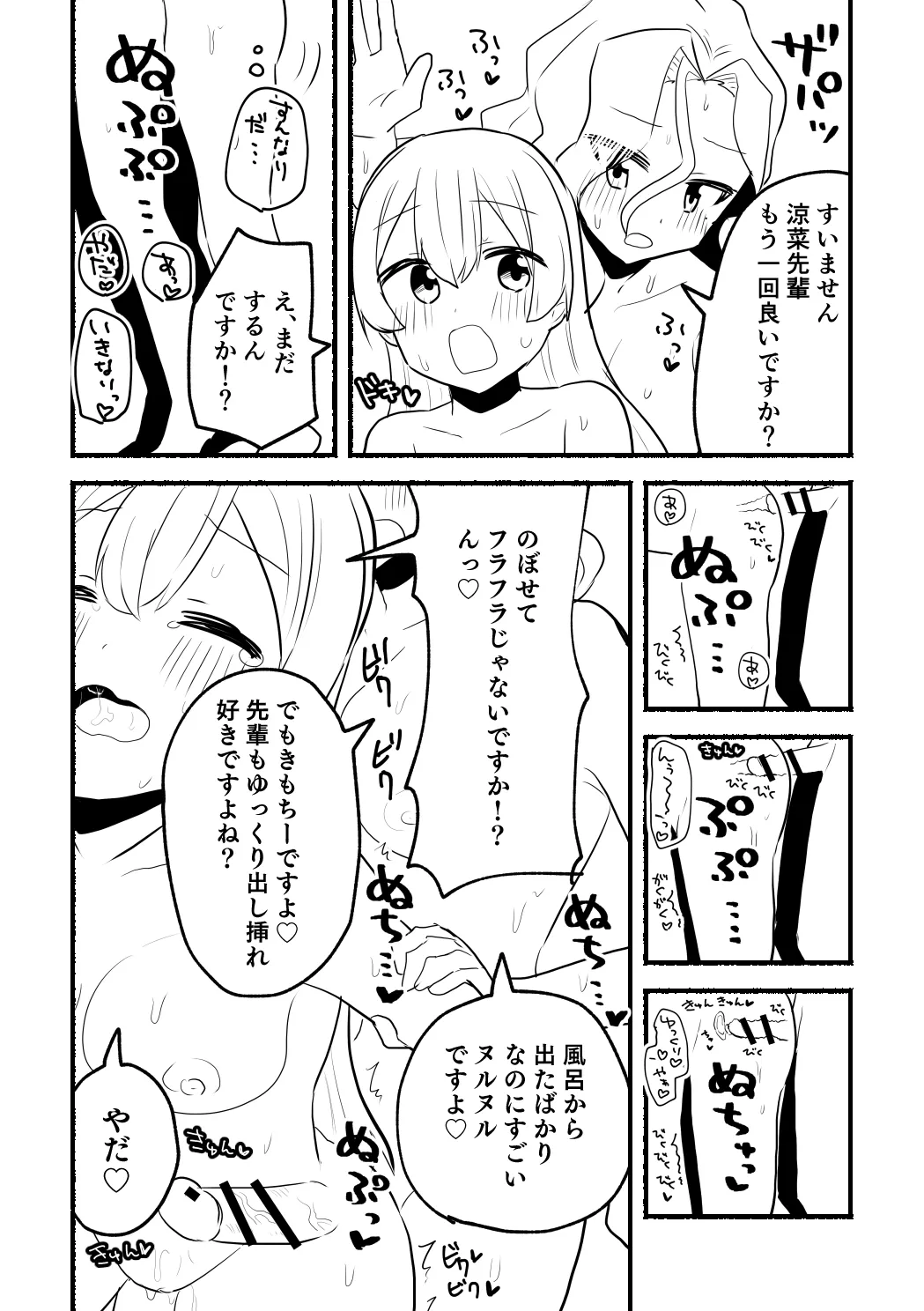 涼菜さんと茜さんの漫画 - page22