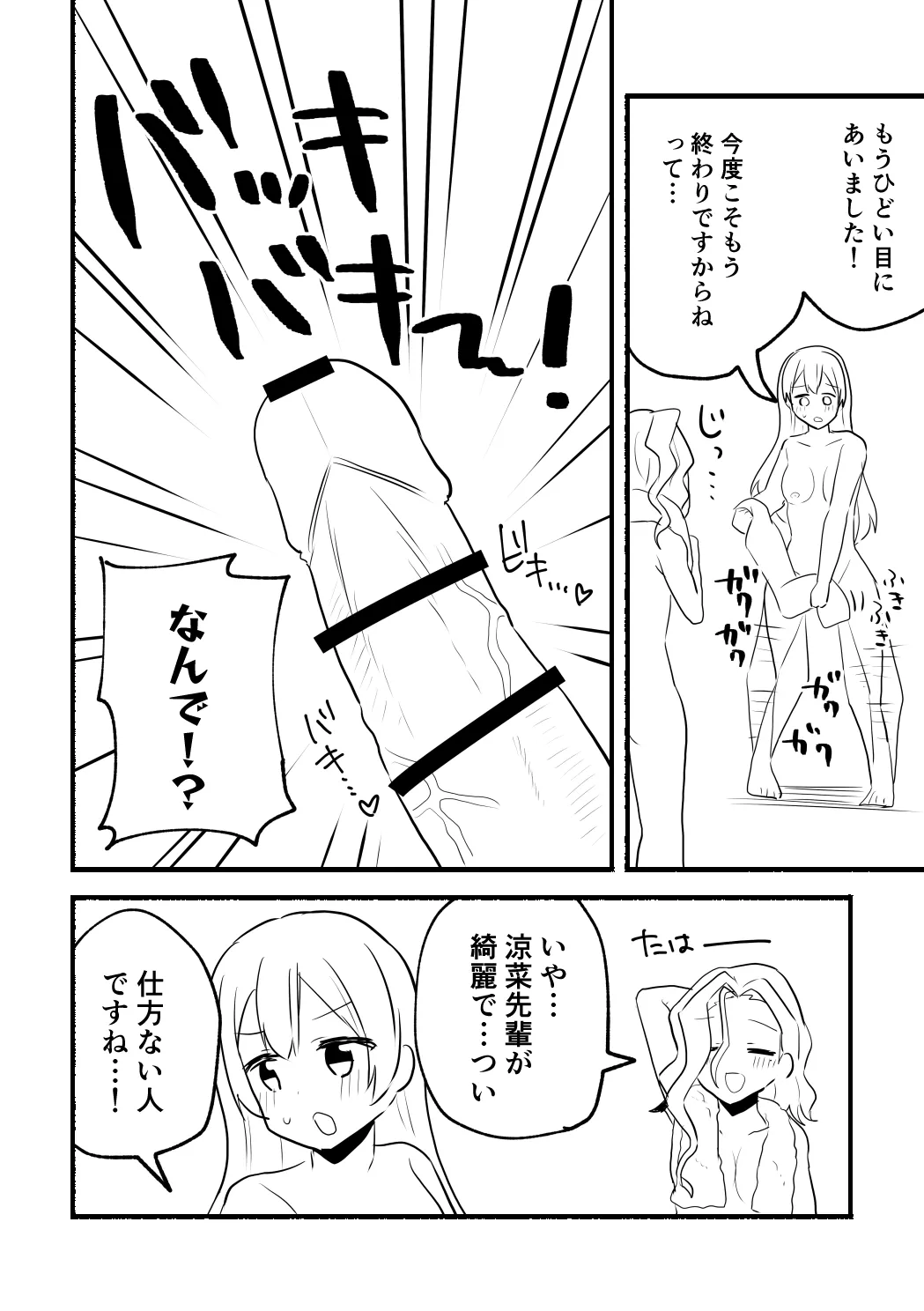 涼菜さんと茜さんの漫画 - page24