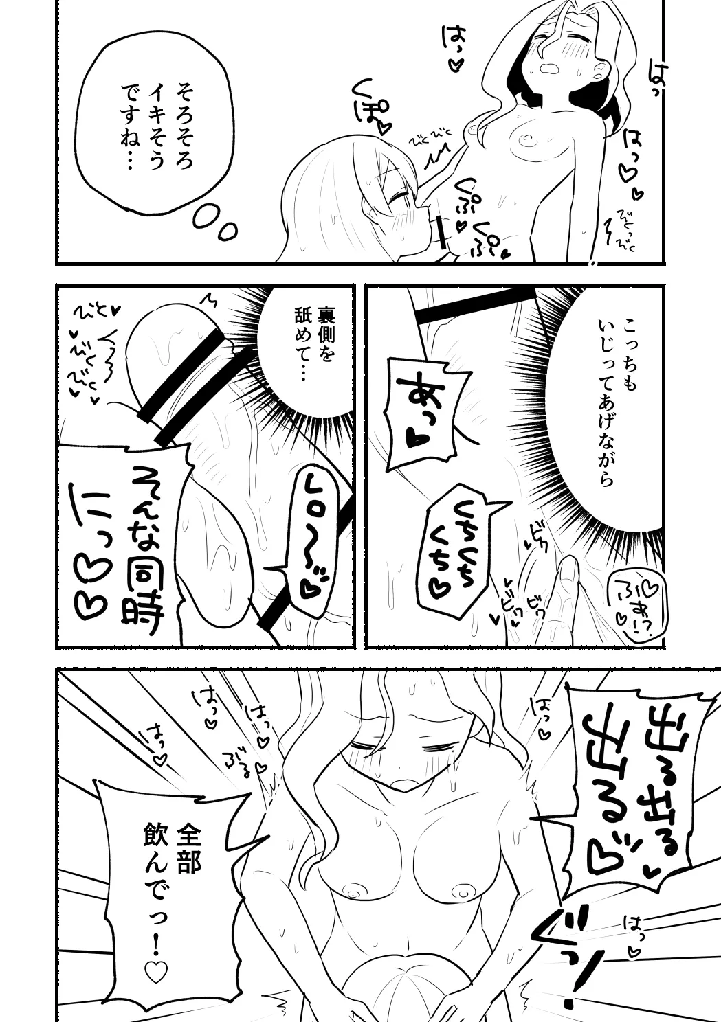 涼菜さんと茜さんの漫画 - page26