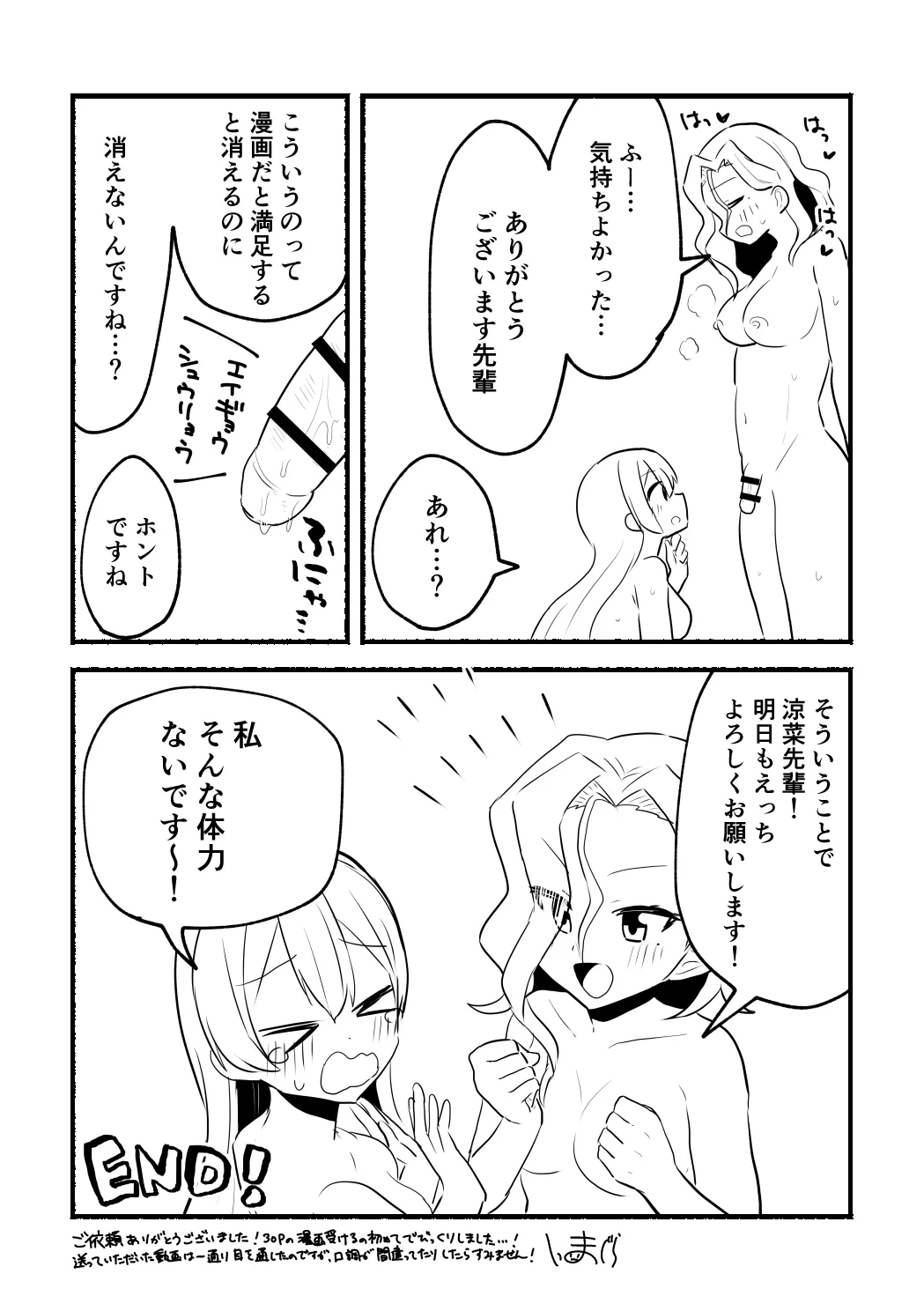 涼菜さんと茜さんの漫画 - page28