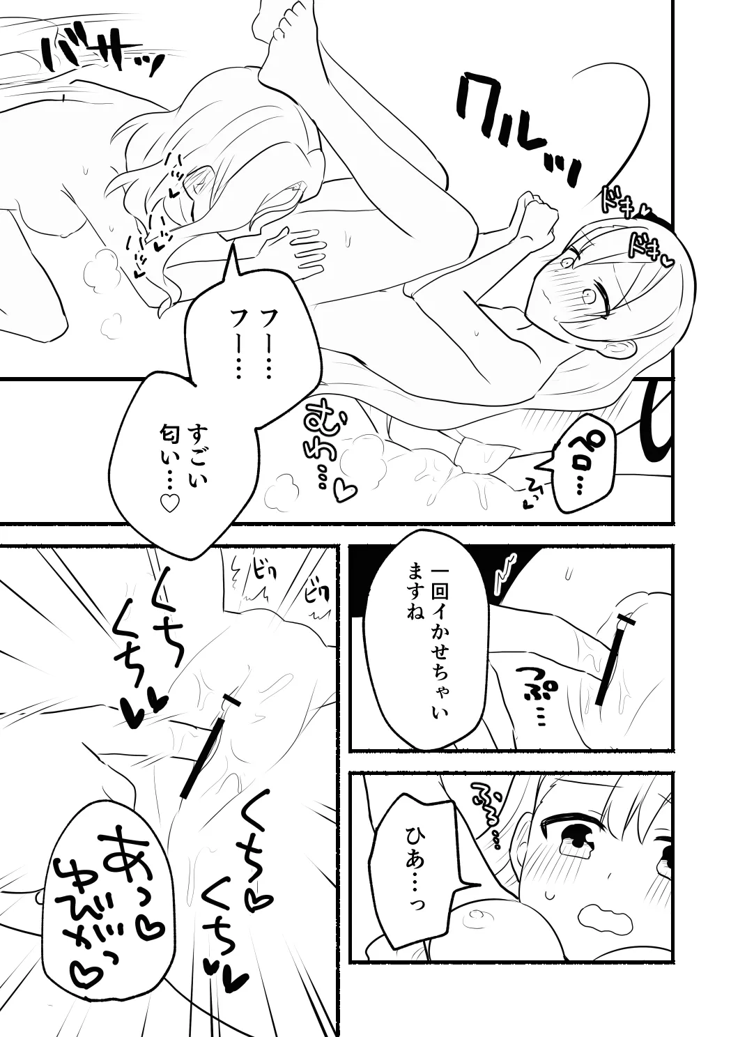 涼菜さんと茜さんの漫画 - page3