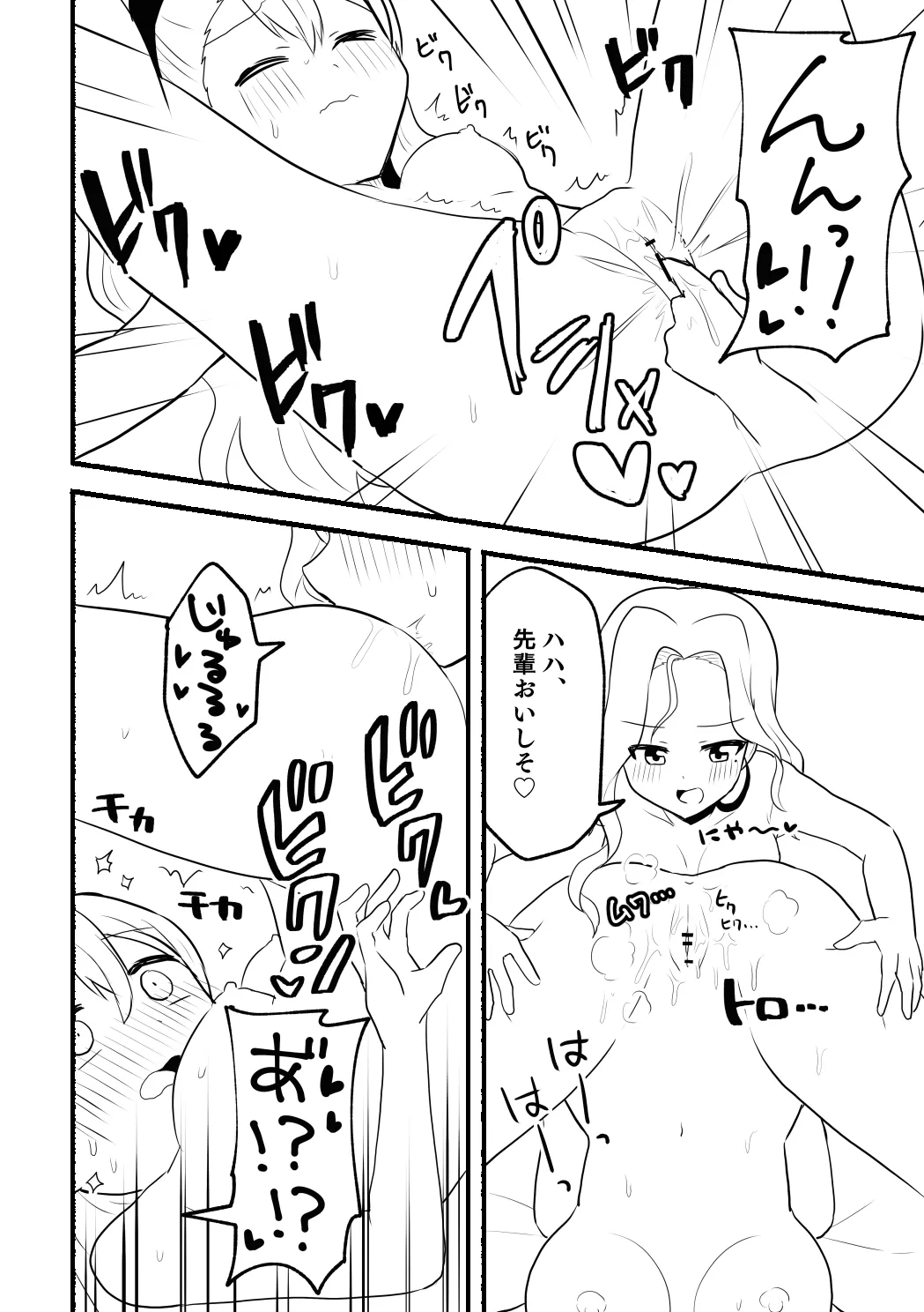涼菜さんと茜さんの漫画 - page4