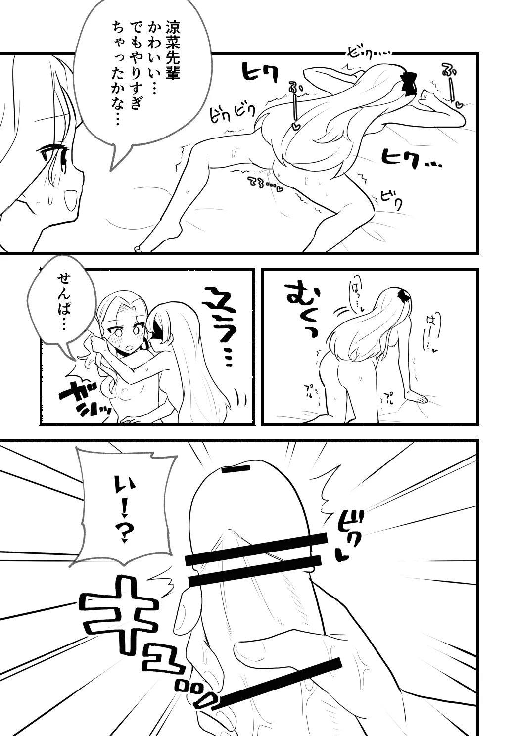 涼菜さんと茜さんの漫画 - page5
