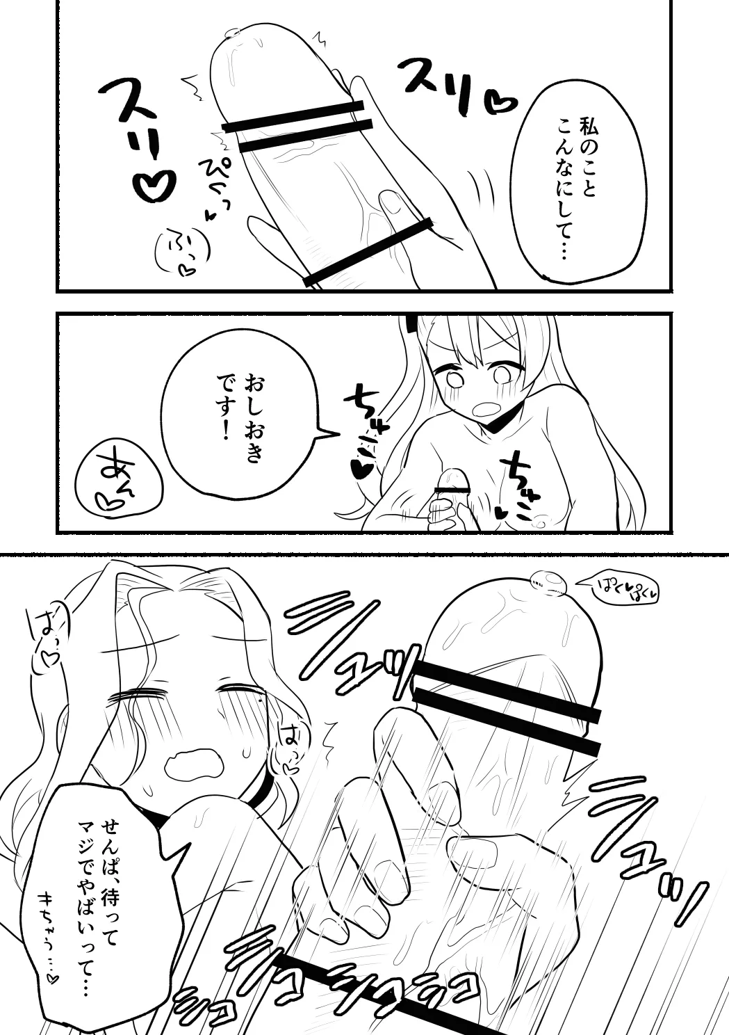 涼菜さんと茜さんの漫画 - page6