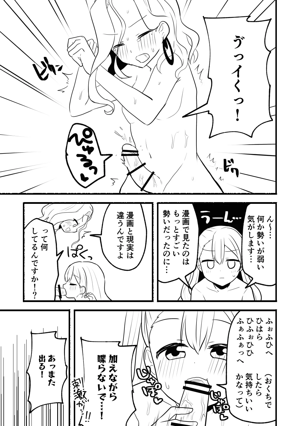 涼菜さんと茜さんの漫画 - page7