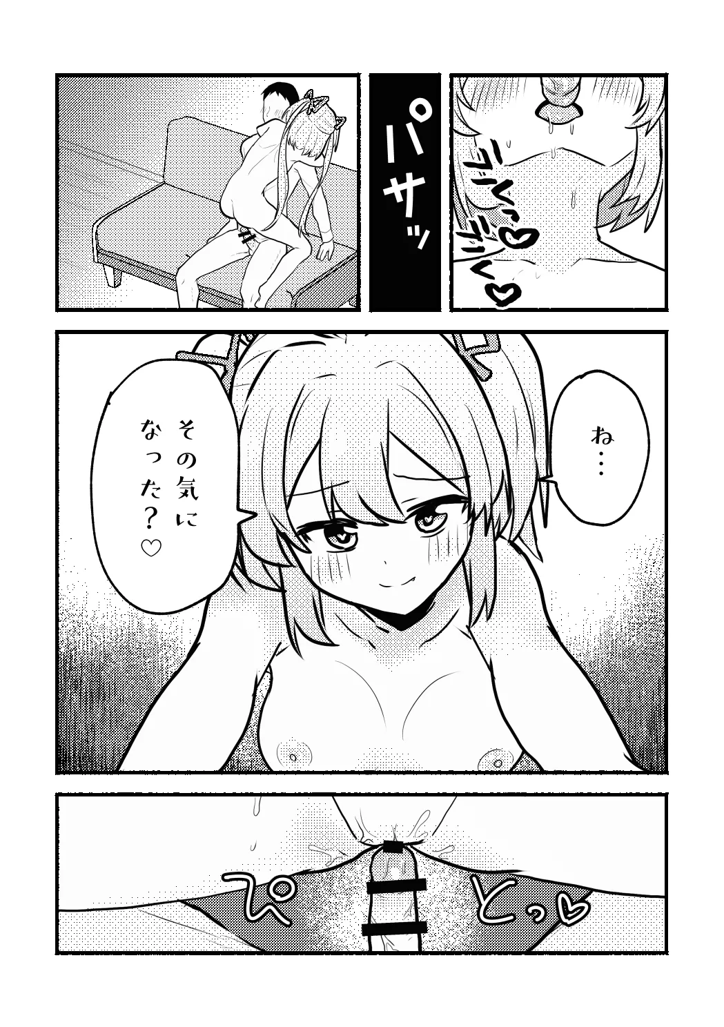 杏子ちゃんとPの漫画 - page10
