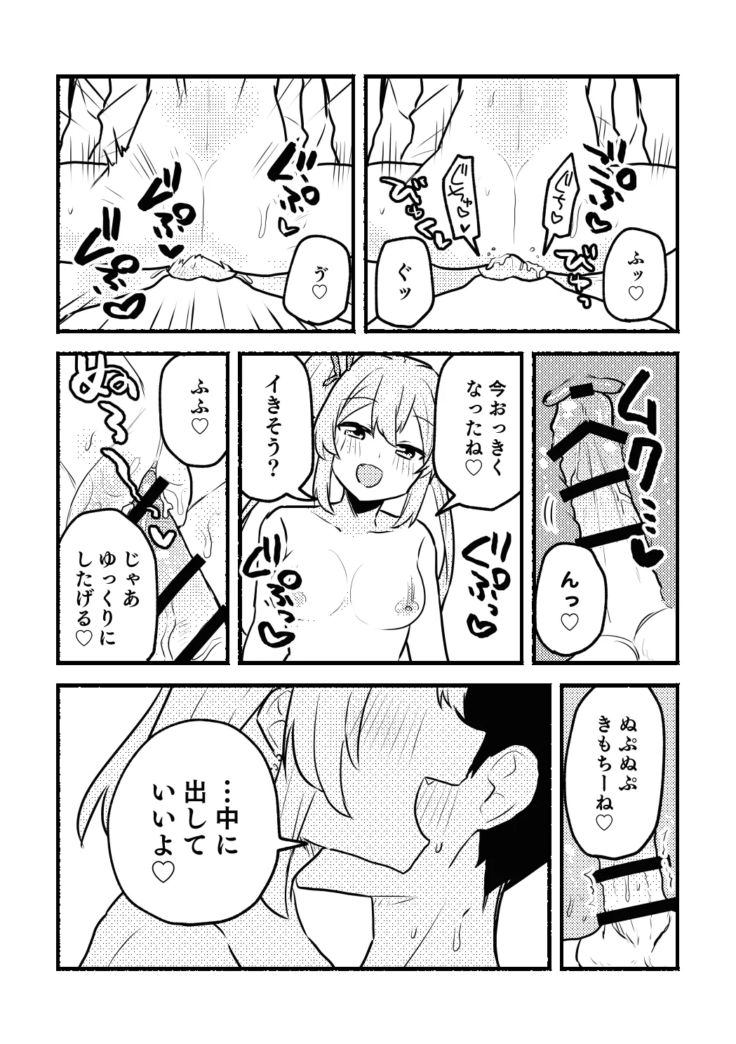 杏子ちゃんとPの漫画 - page12