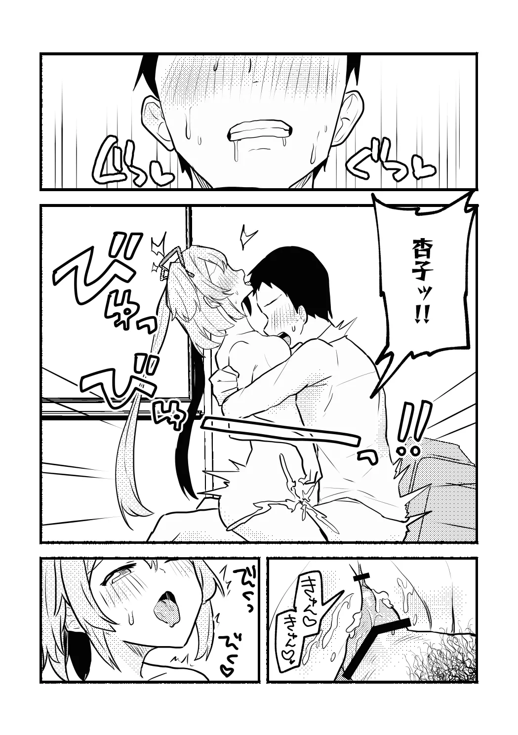 杏子ちゃんとPの漫画 - page13