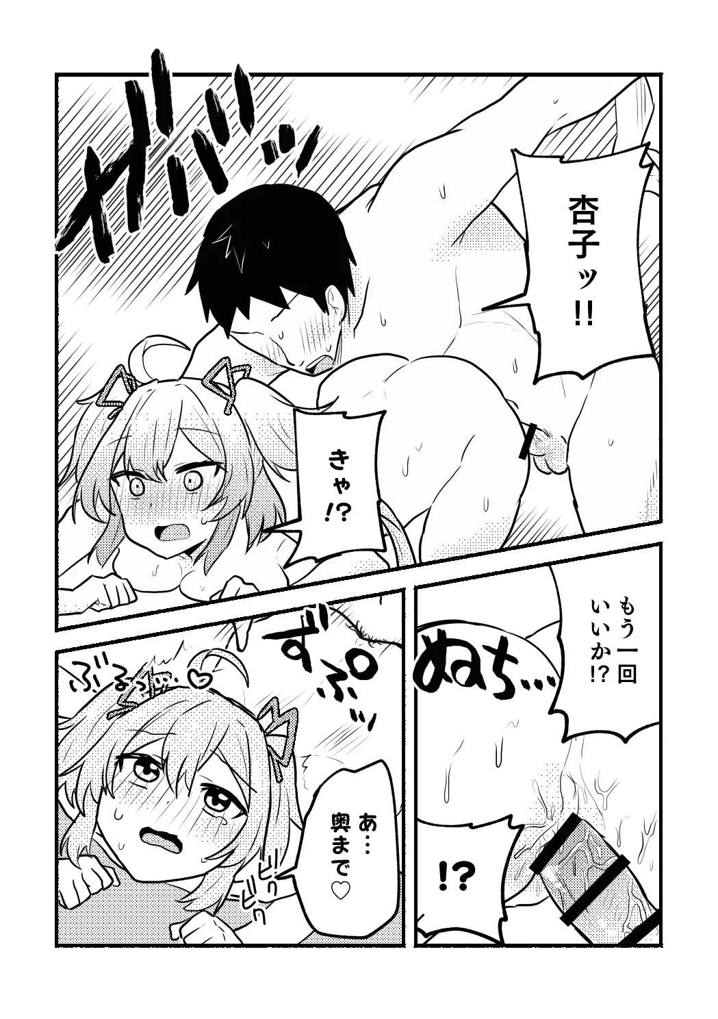 杏子ちゃんとPの漫画 - page16
