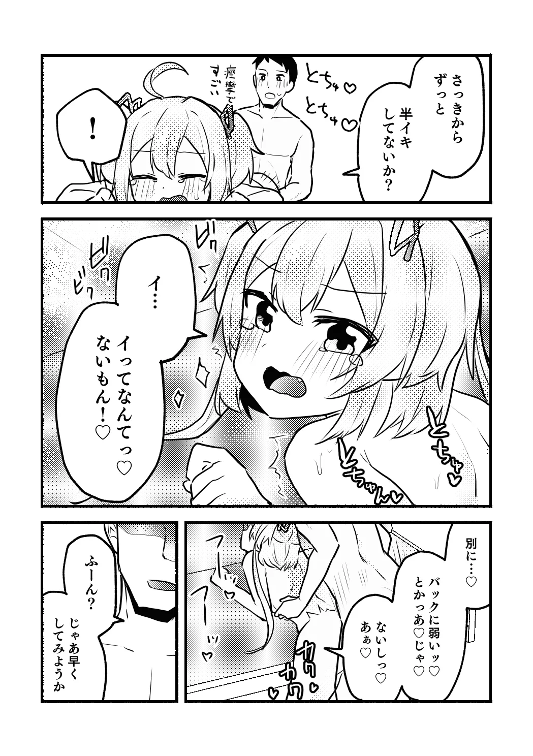 杏子ちゃんとPの漫画 - page18