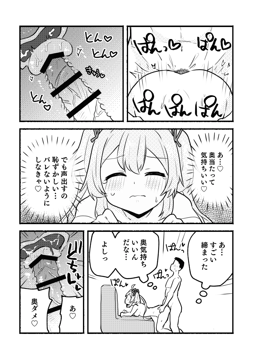 杏子ちゃんとPの漫画 - page19
